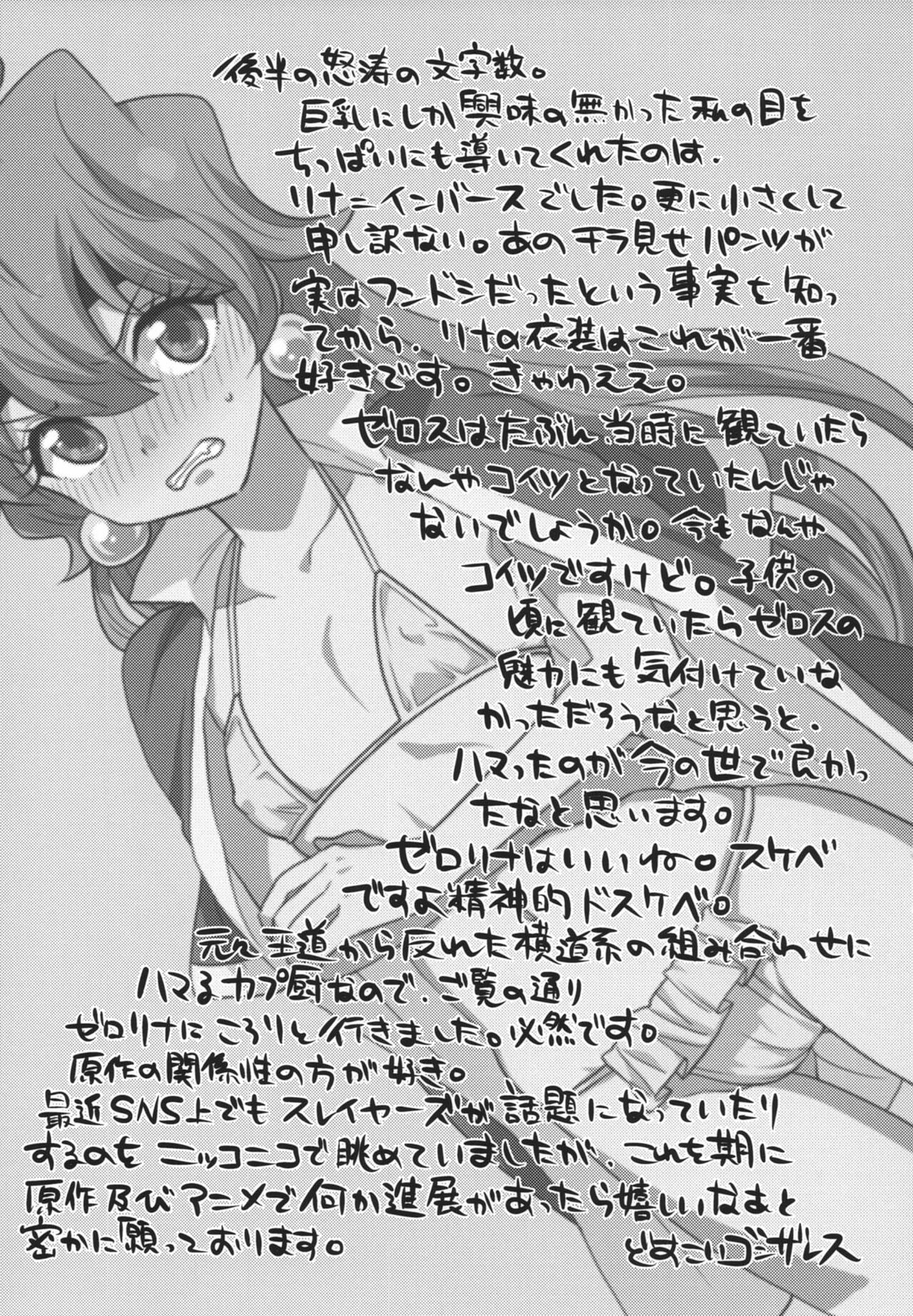 Choro Sugi Desu Yo, Lina-san. - Page 69