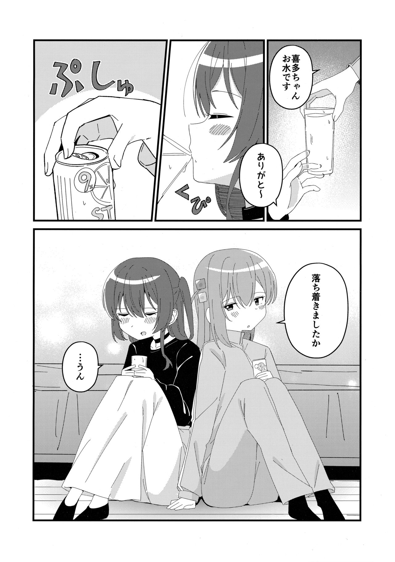 Ikuyo Distortion - Page 7