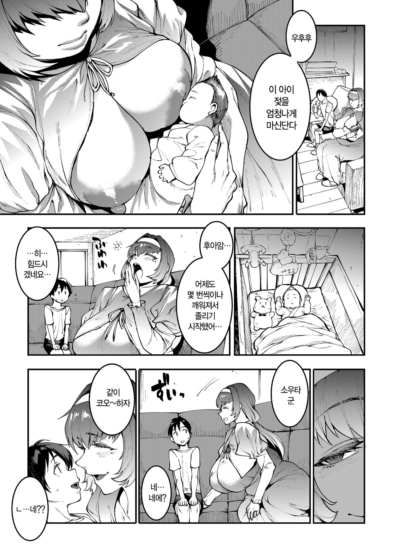 Mama Mansion! Dainiwa 601 Goushitsu Sonosaki Kaoru (33) - Page 7