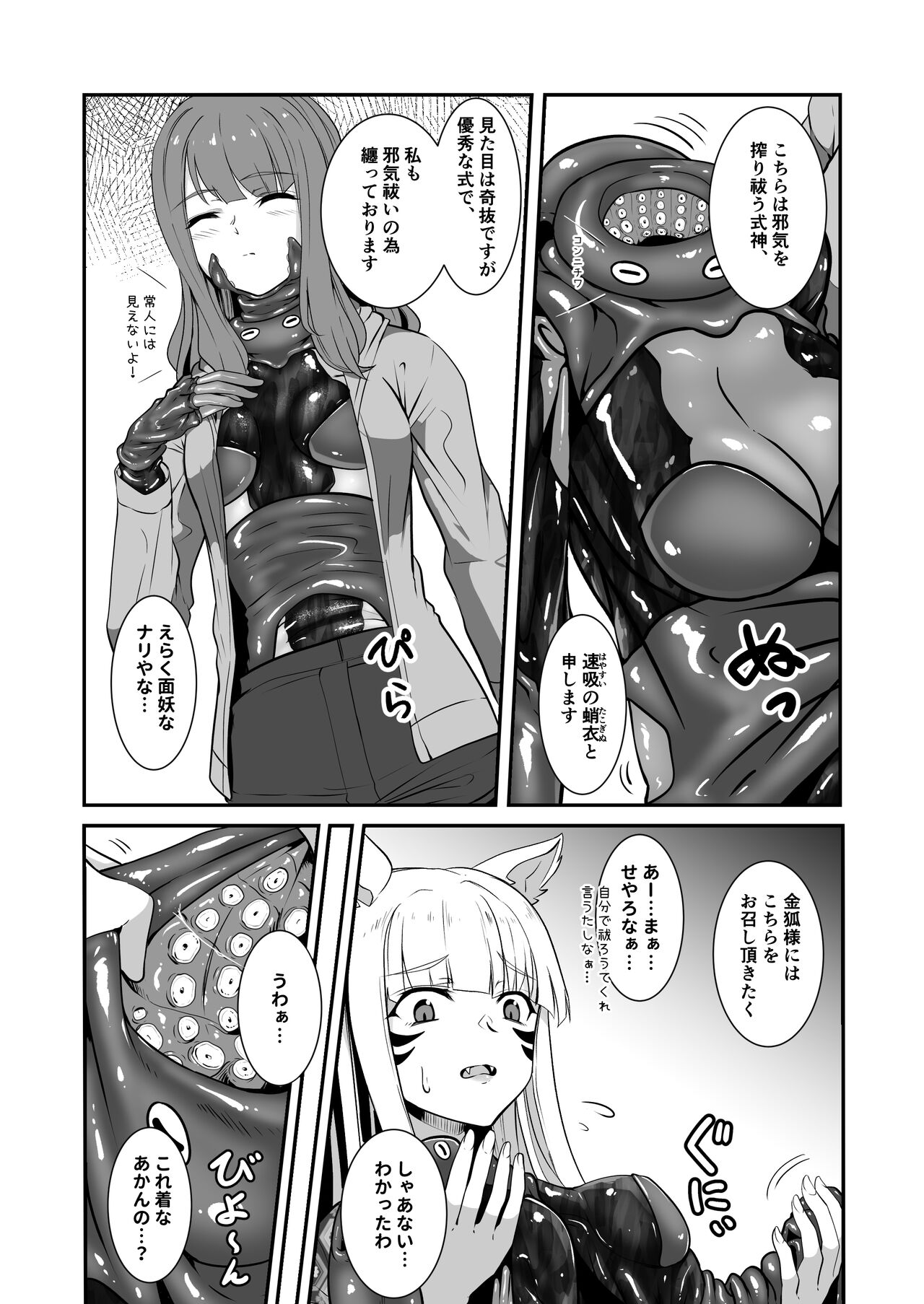 O kitsune-sama no shokushu-fuku rifure - Page 8