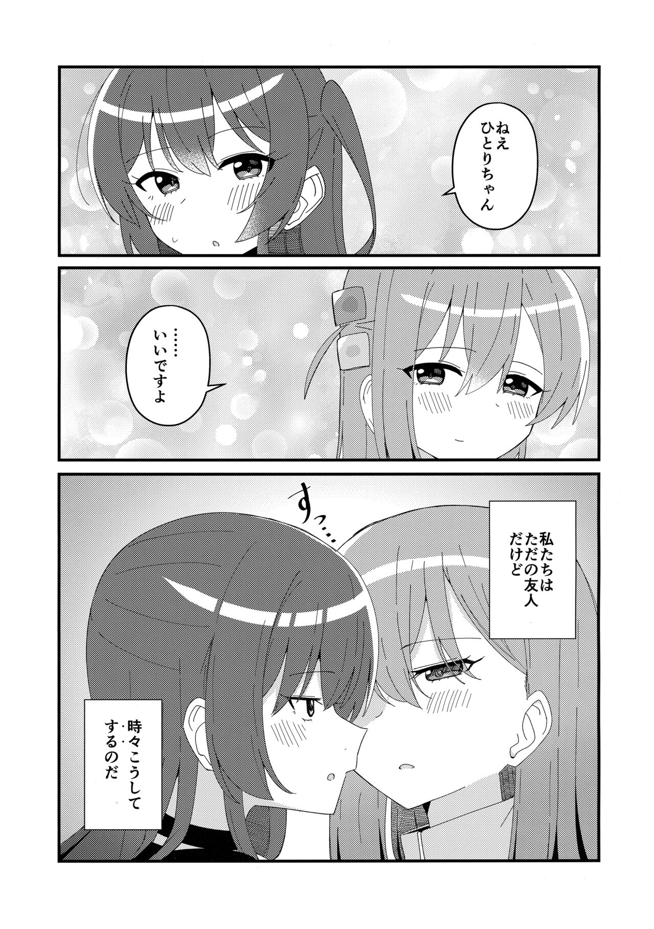 Ikuyo Distortion - Page 8