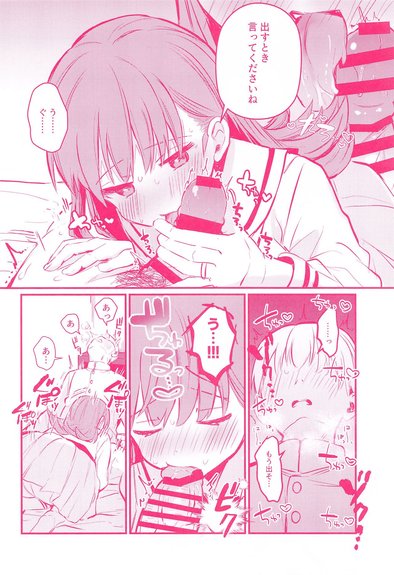 Ooi to H Shitara Derarenai Heya - Page 9