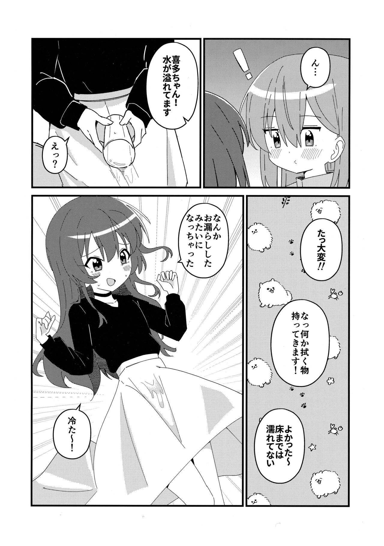 Ikuyo Distortion - Page 9