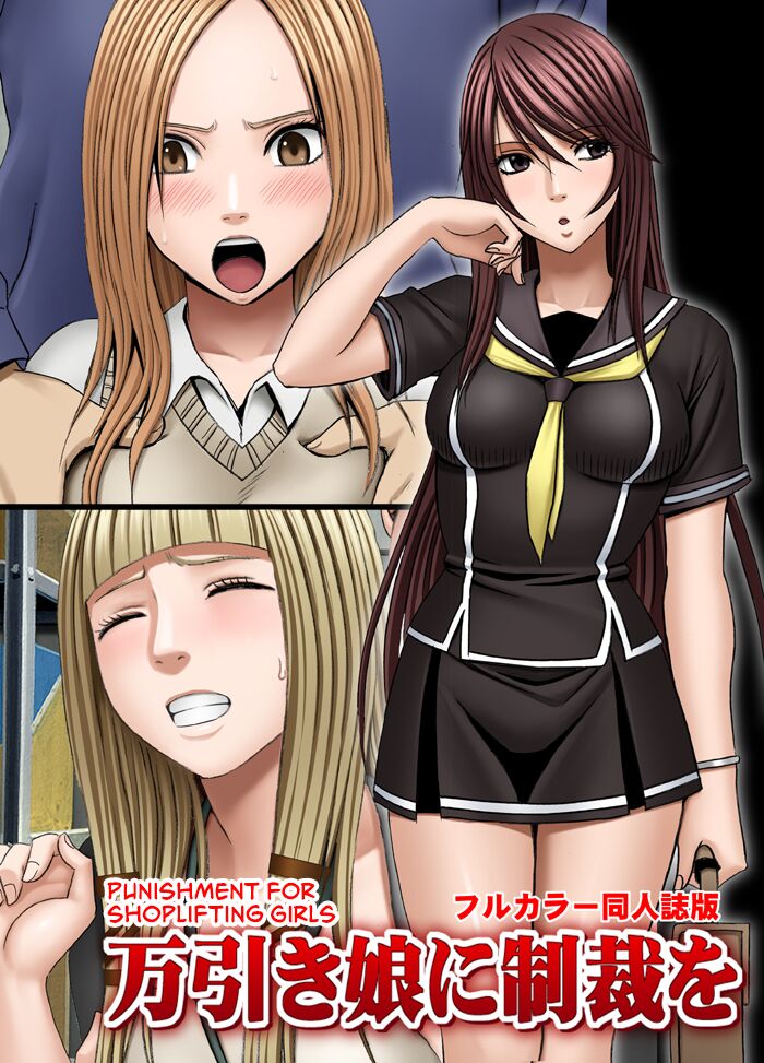 Manbiki Musume ni Seisai wo - Page 1