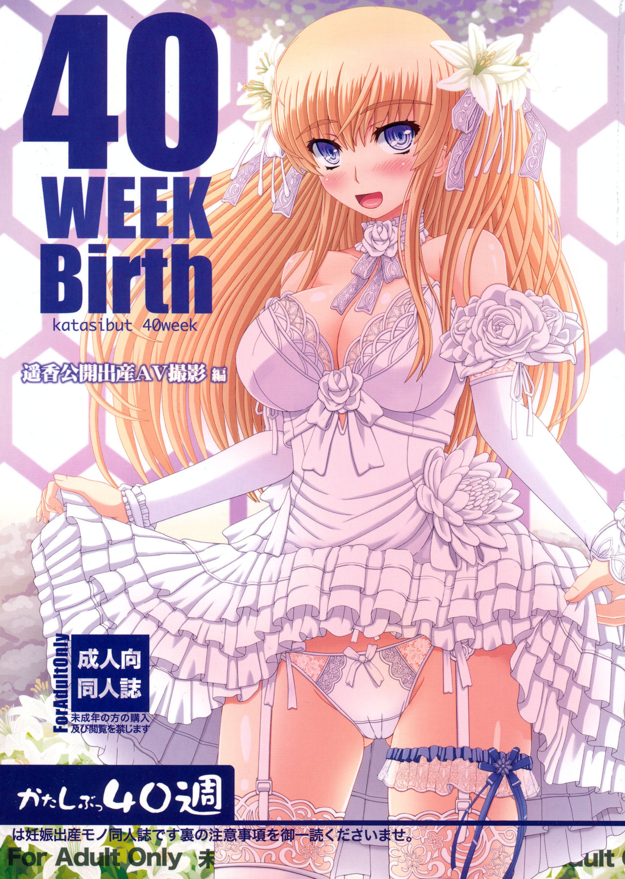 Katashibu 40-shuu + Kaijou Genteibon - Page 1