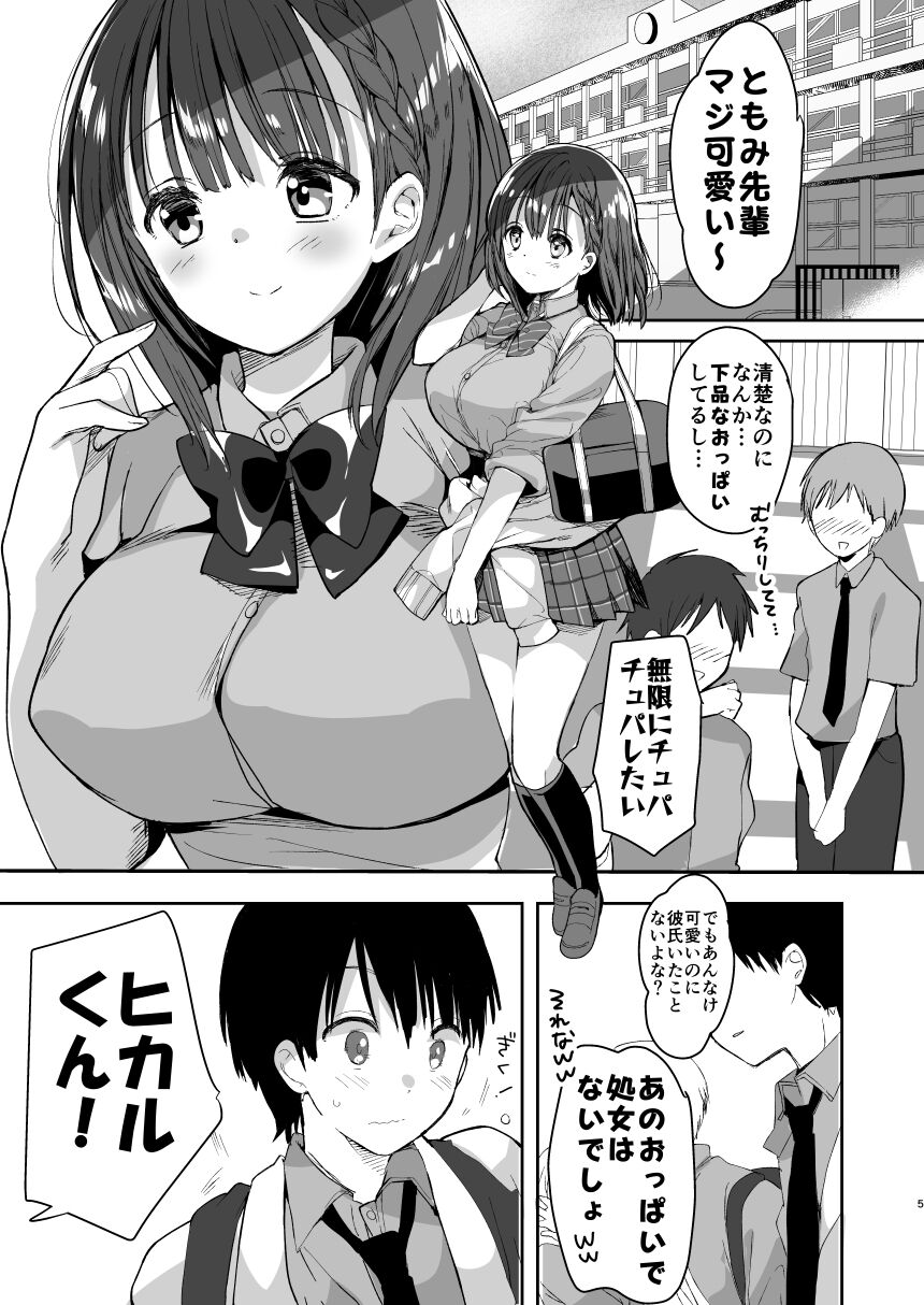 Bonyuu-chan wa Dashitai. Soushuuhen - Page 3