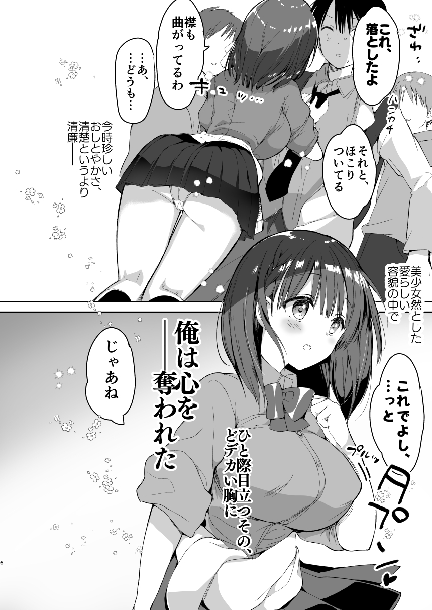 Bonyuu-chan wa Dashitai. Soushuuhen - Page 4