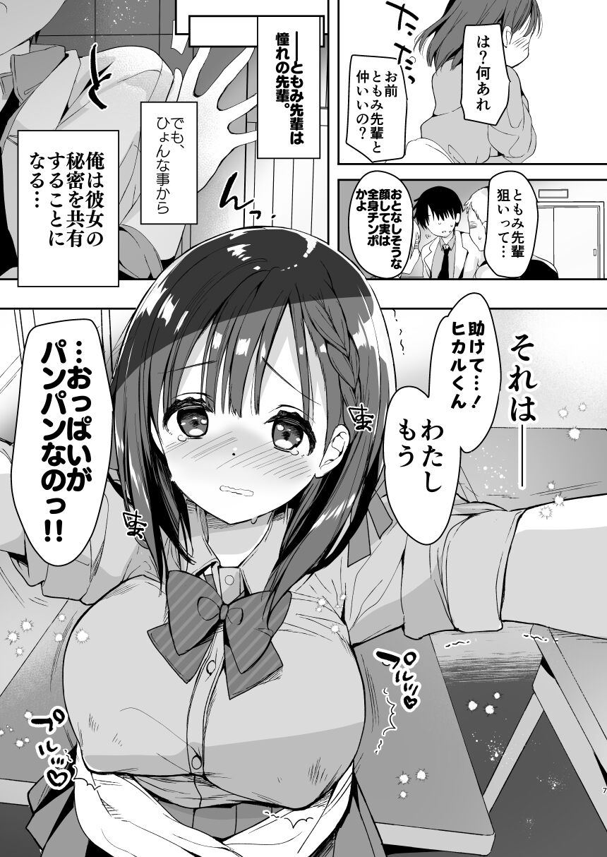 Bonyuu-chan wa Dashitai. Soushuuhen - Page 5