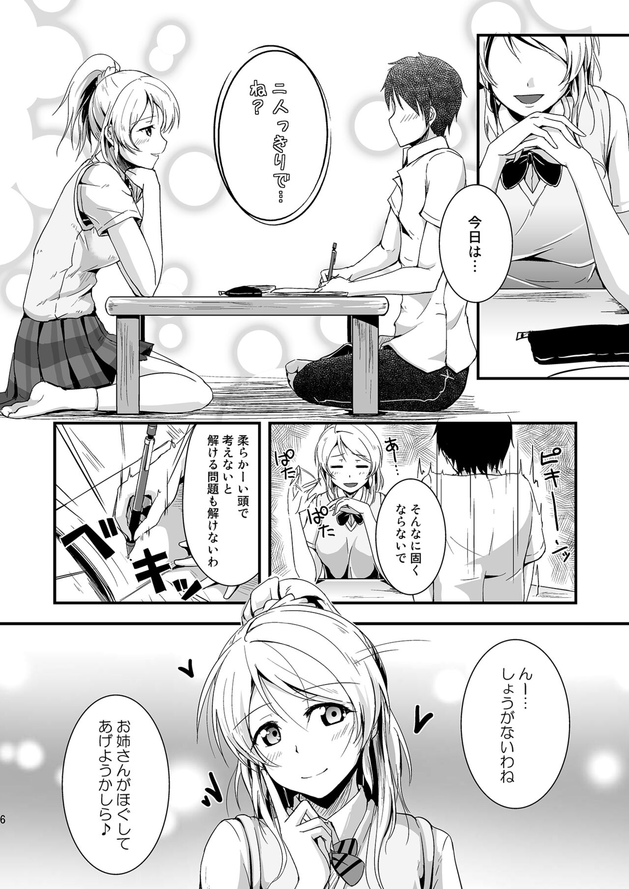 Let’s Study xxx Soushuuhen - Page 6