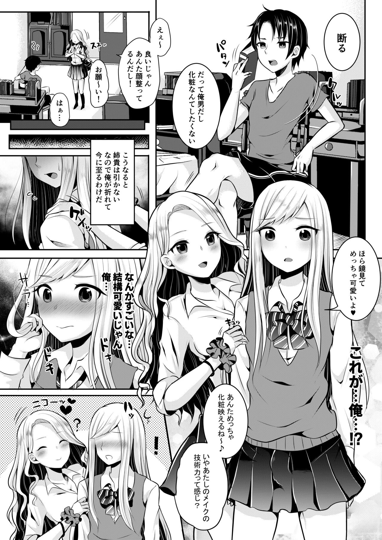 Boku-tachi no Tadashii Otokonoko-tachi no Narikata - Page 6