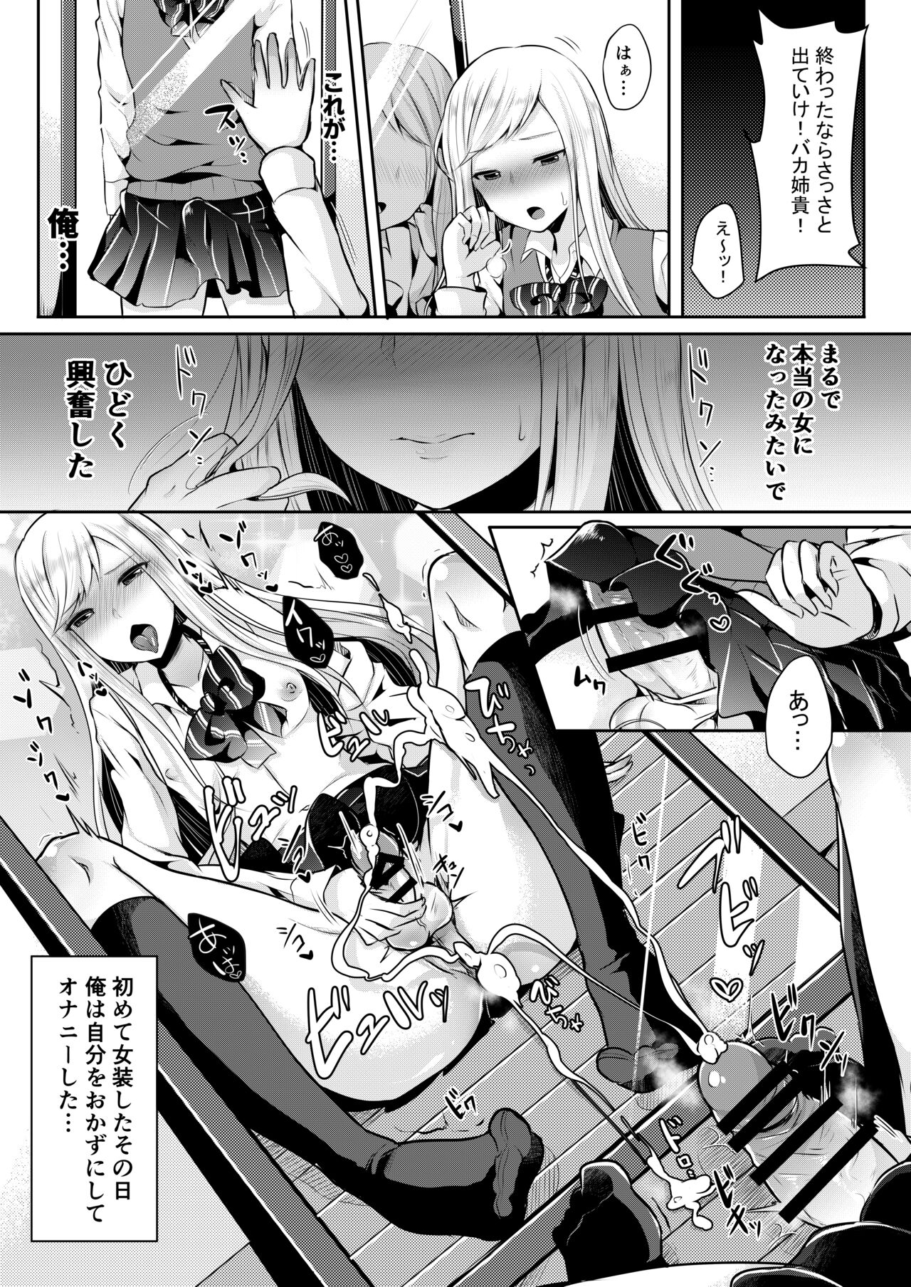 Boku-tachi no Tadashii Otokonoko-tachi no Narikata - Page 7