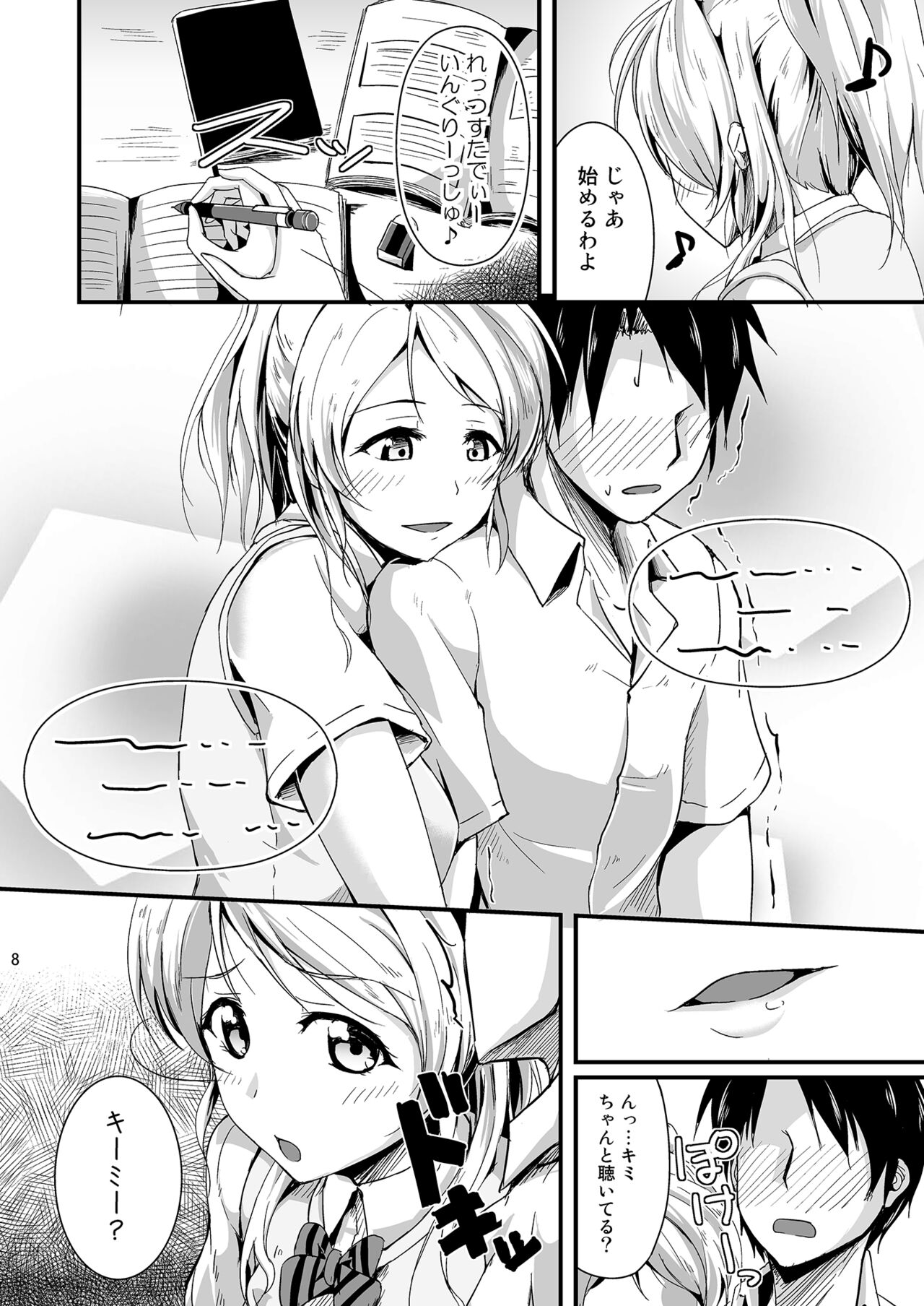 Let’s Study xxx Soushuuhen - Page 8