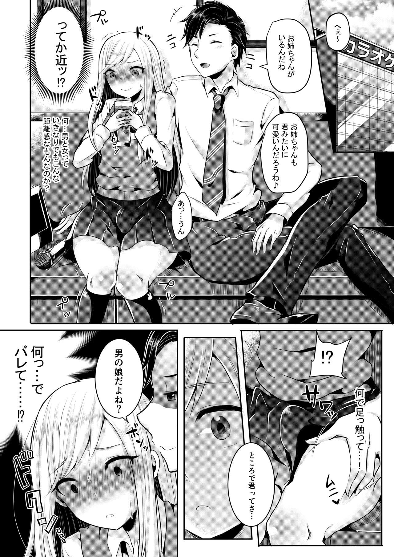 Boku-tachi no Tadashii Otokonoko-tachi no Narikata - Page 9