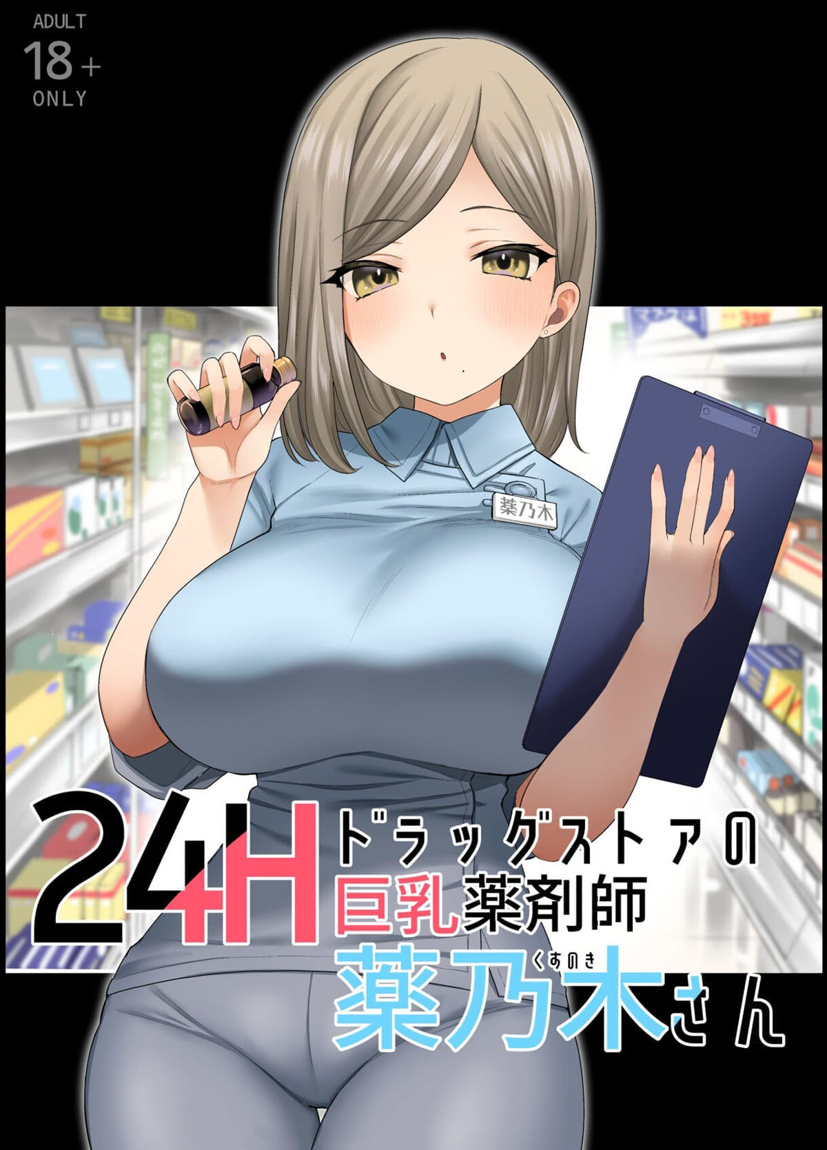 A Farmacêutica Peituda Kusunoki-San da Farmácia 24 horas - Page 1