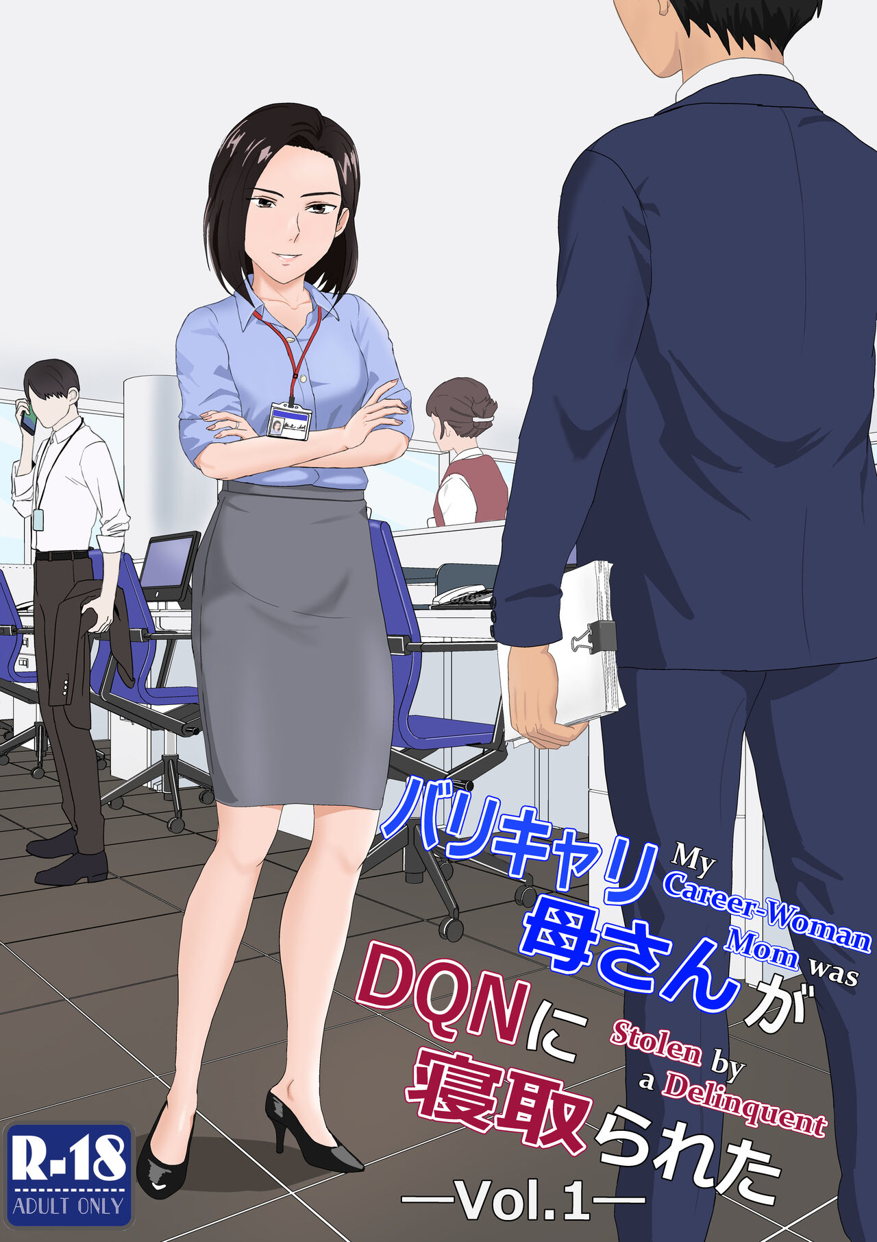 BariCare Kaa-san ga DQN ni Netorareta Vol.1 - Page 1