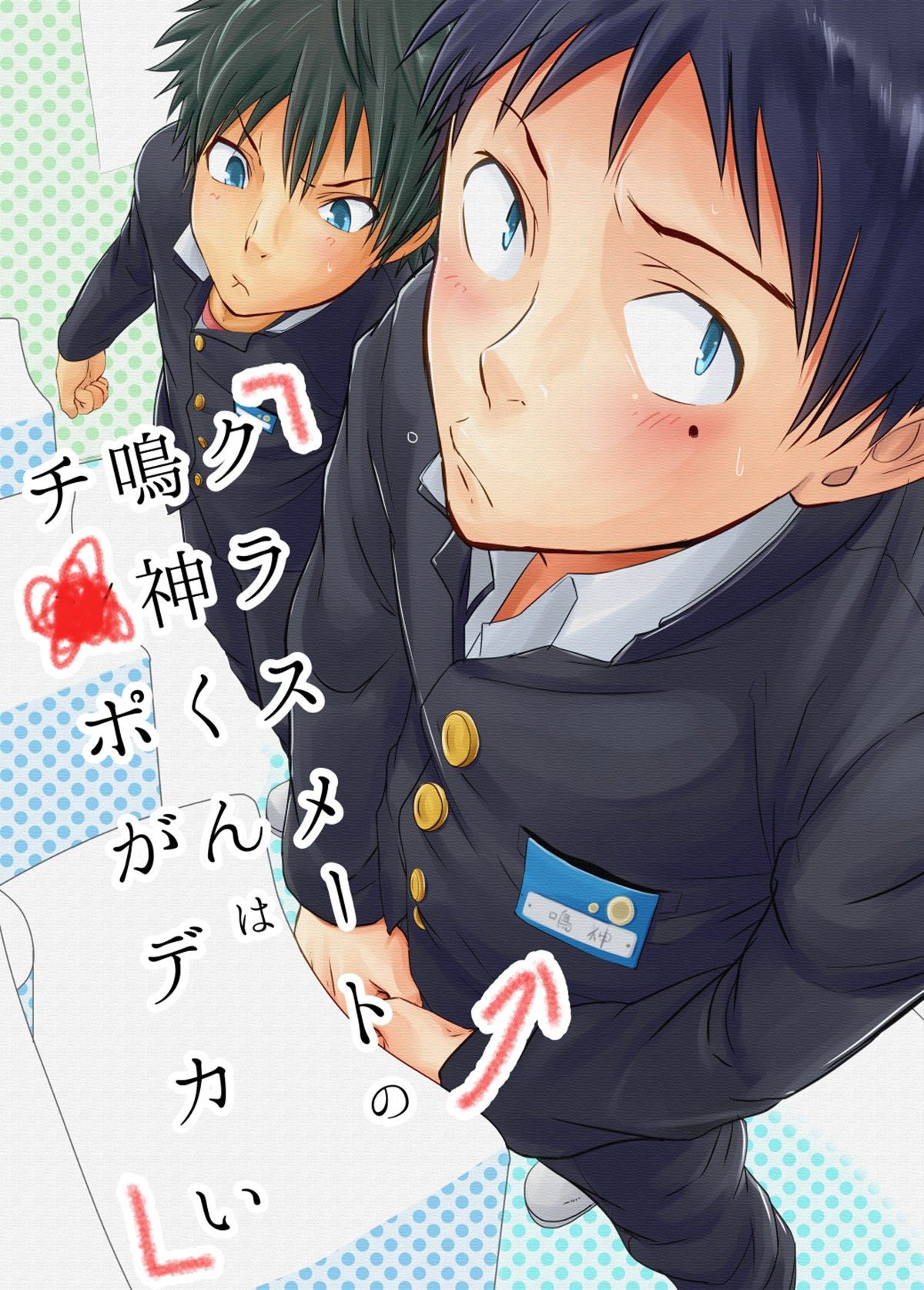 Narukami-Kun tem um Pau Gigante - Page 1
