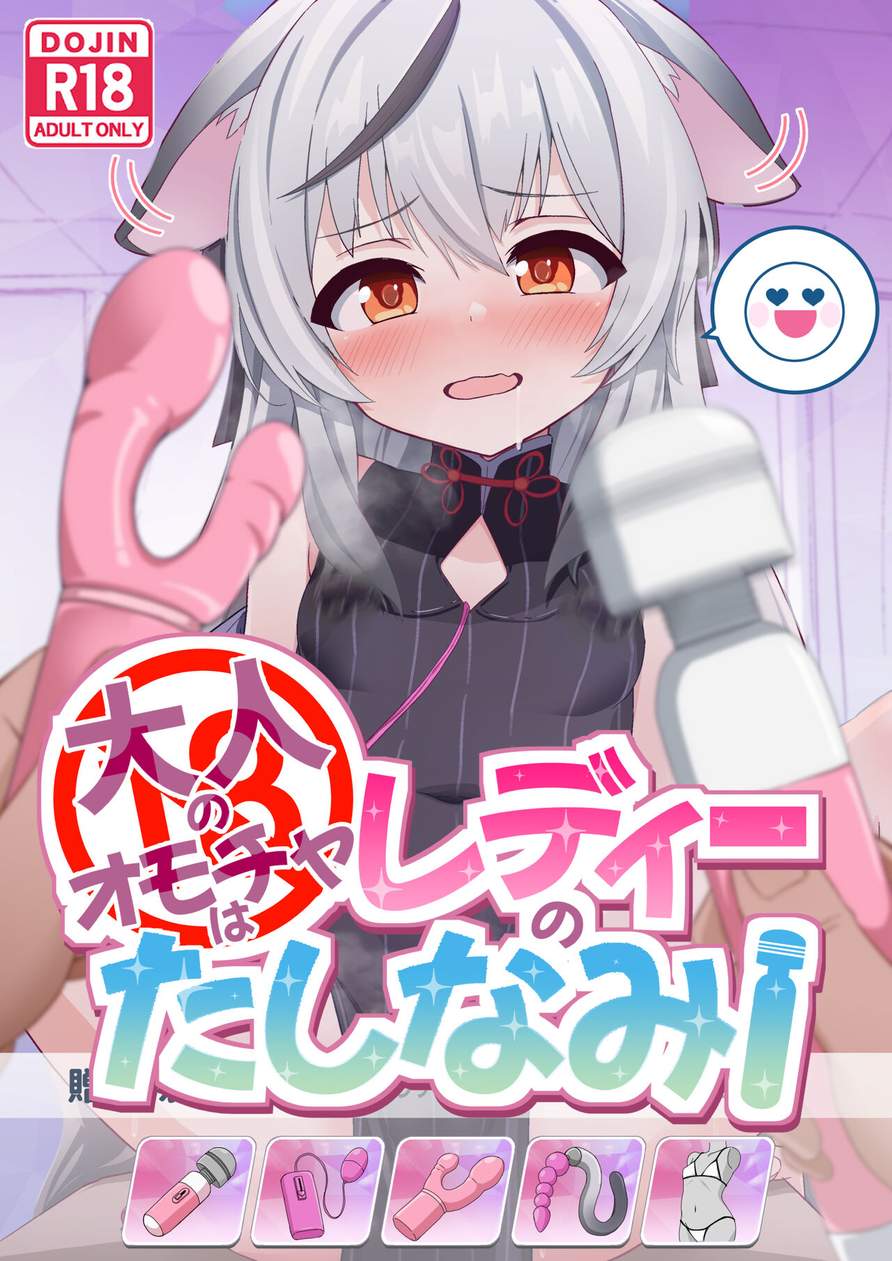 Otona no Omocha wa Lady no Tashinami - Page 1