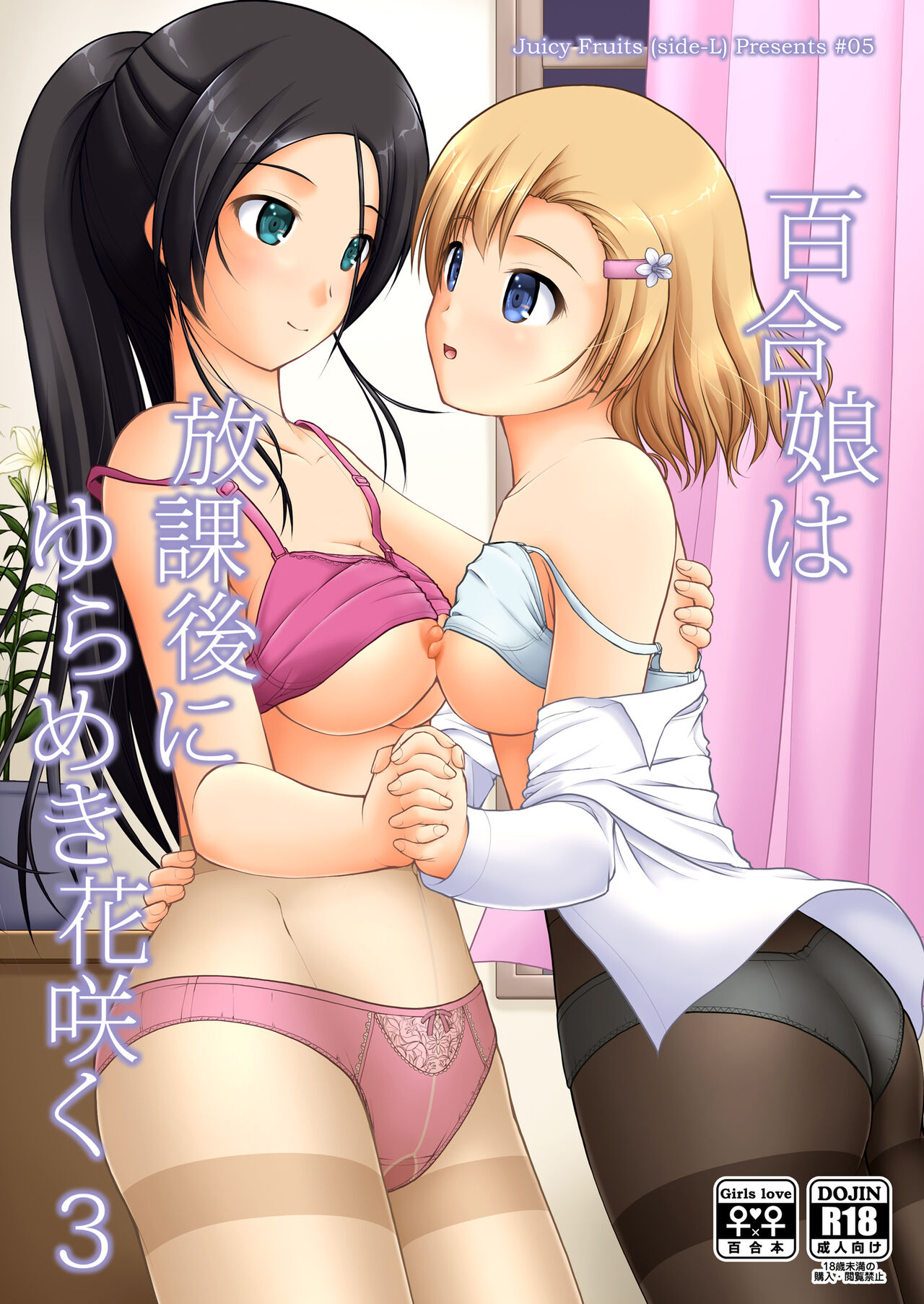 Yurikko wa Houkago ni Yurameki Hanasaku 3 | lily girls bloom and shimmer after school 3 - Page 1