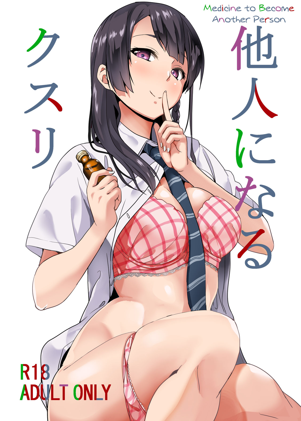 Tanin ni Naru Kusuri | Medicine to Become Another Person - Page 1