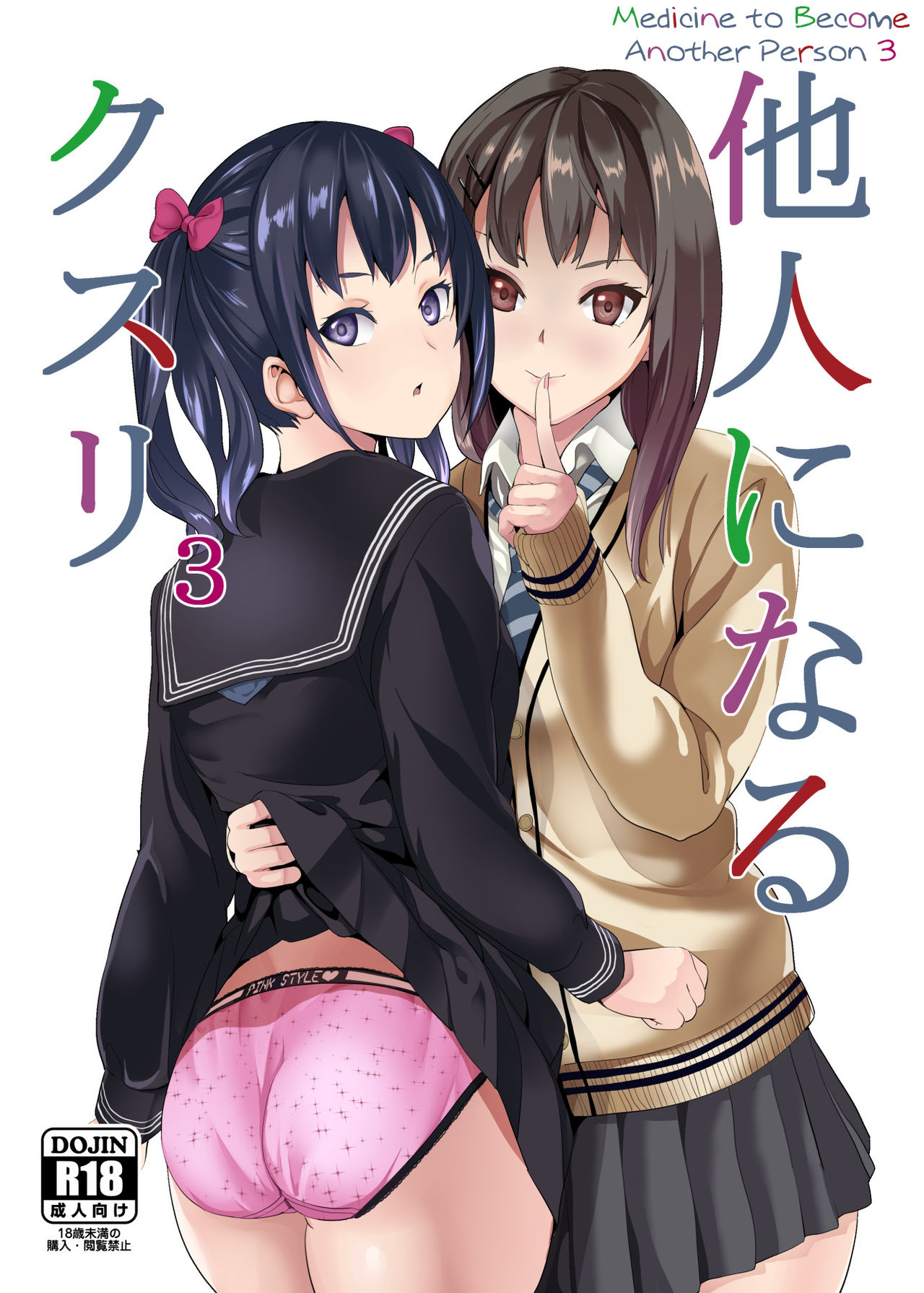 Tanin ni Naru Kusuri 3 | Medicine to Become Another Person 3 - Page 1