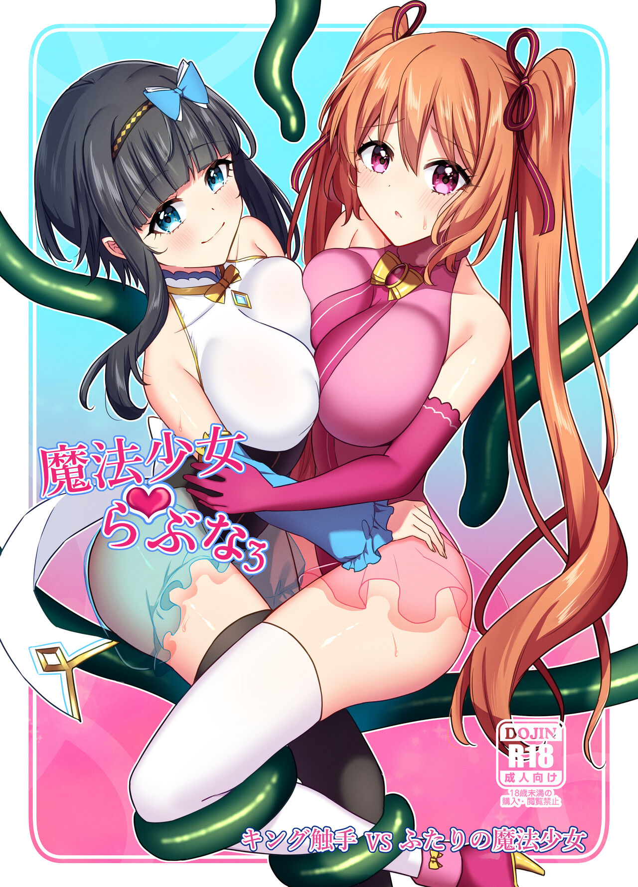 Mahou Shoujo Lovena 3 - Page 1