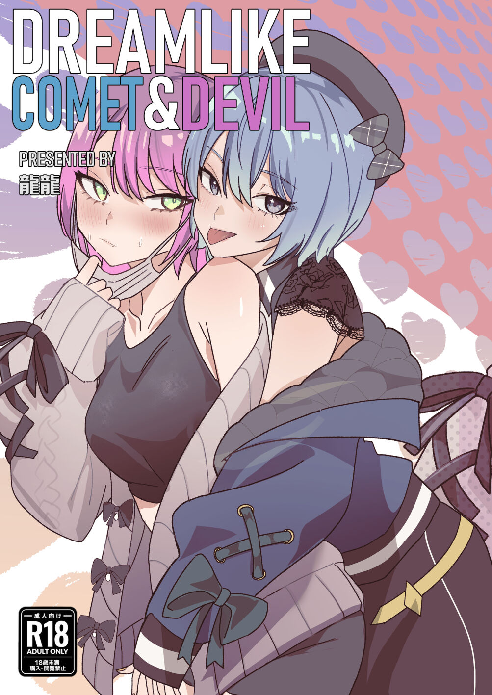 DREAMLIKE COMET&DEVIL - Page 1