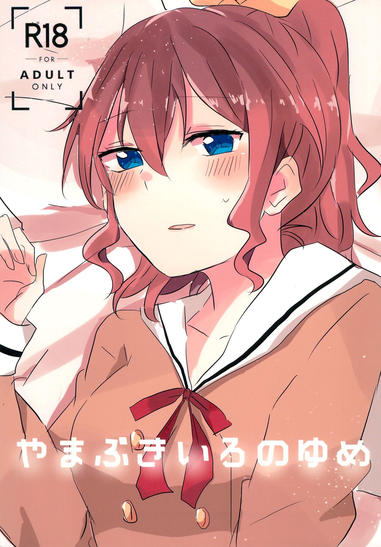 Yamabukiiro no Yume - Page 1