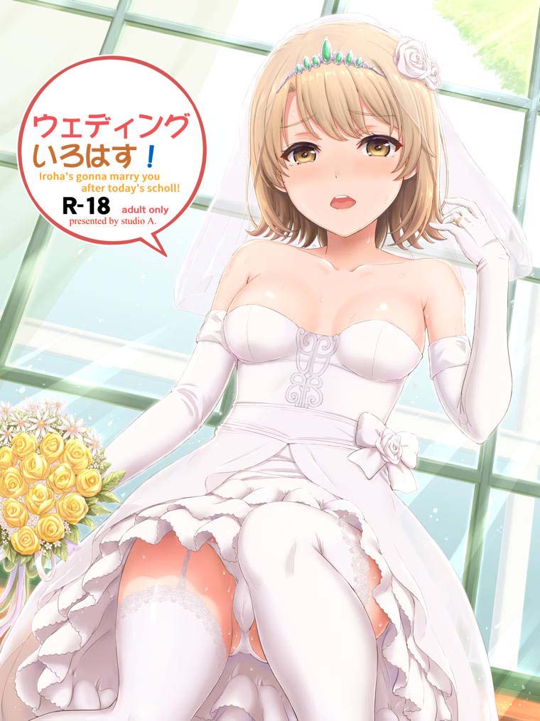 Wedding Irohasu! – Iroha’s gonna marry you after today’s scholl! - Page 1