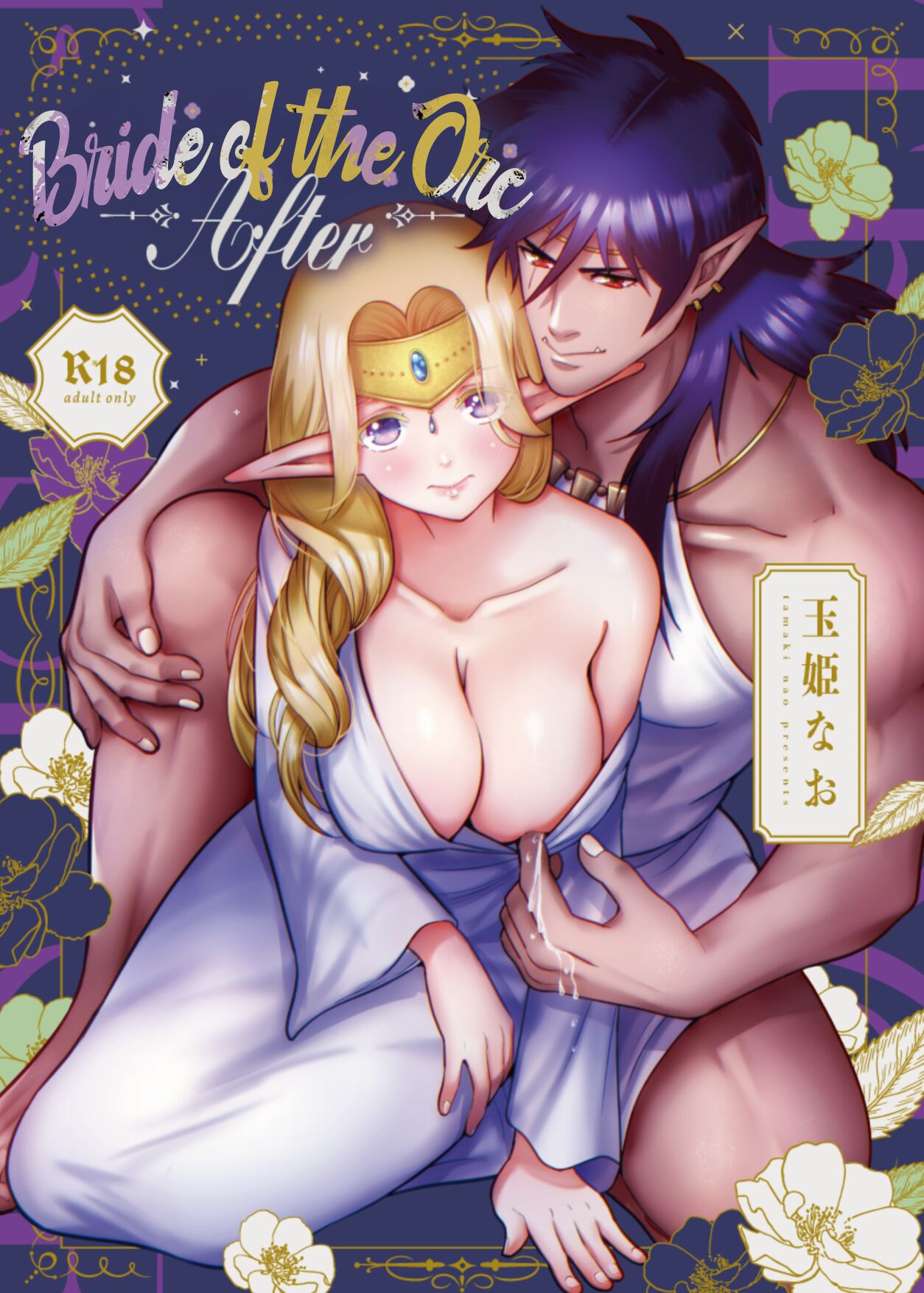 Orc no Hanayome After | Bride of the Orc After - Page 1