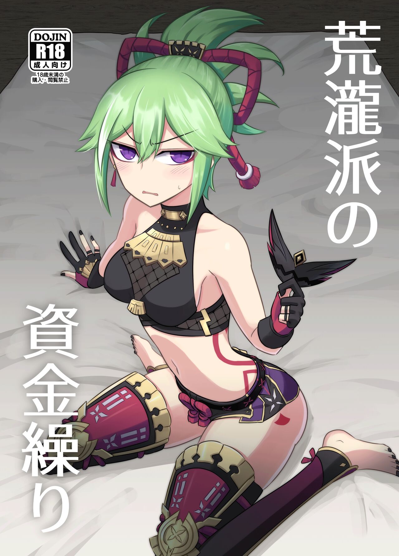 Arataki-ha no Shikinguri | The Arataki Faction’s Fundraising Methods - Page 1