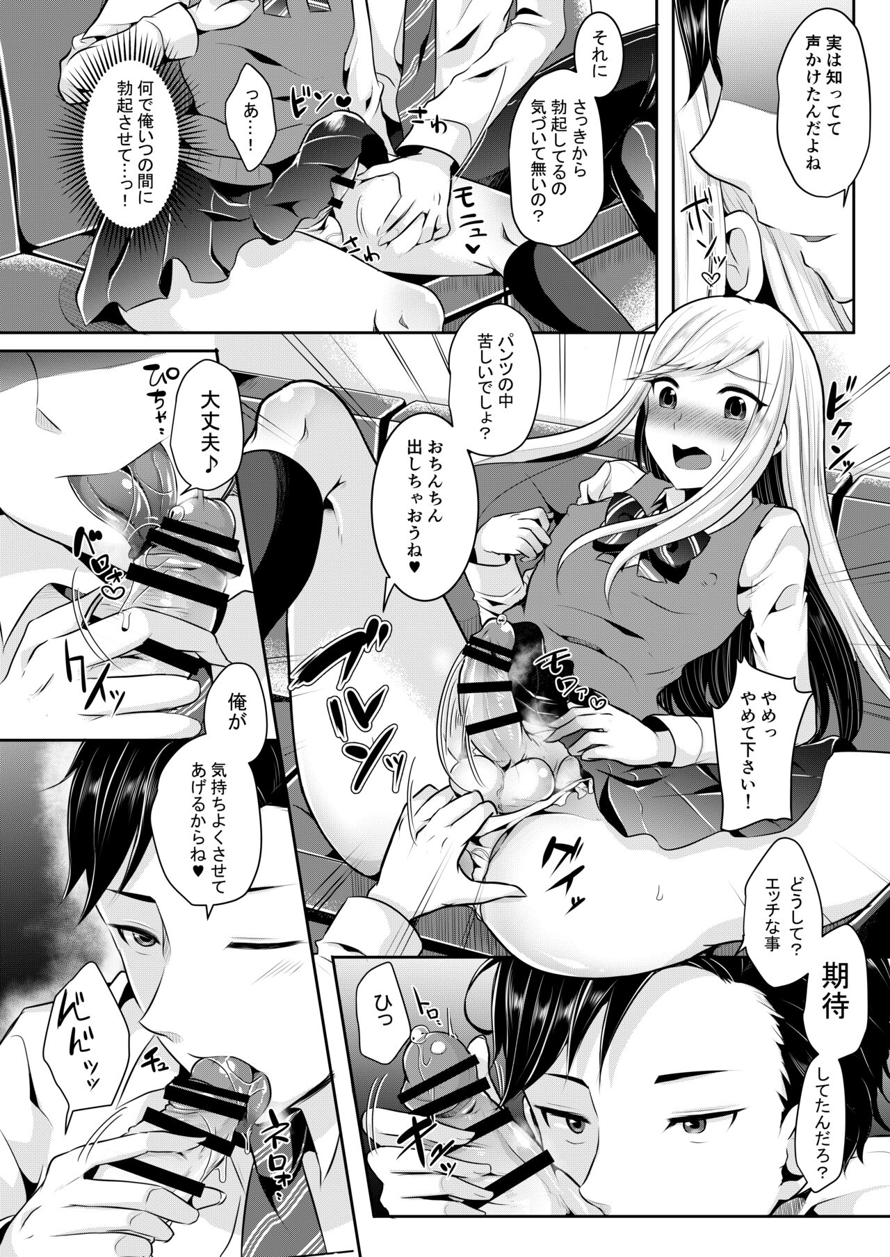 Boku-tachi no Tadashii Otokonoko-tachi no Narikata - Page 10