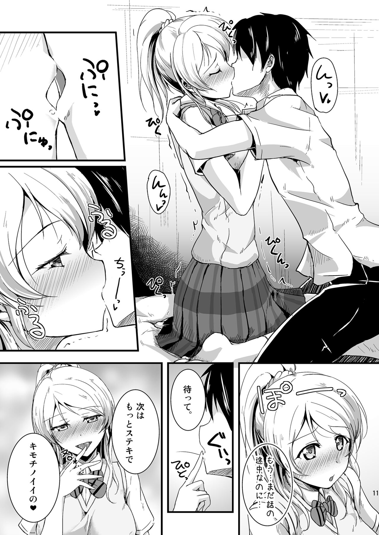 Let’s Study xxx Soushuuhen - Page 11