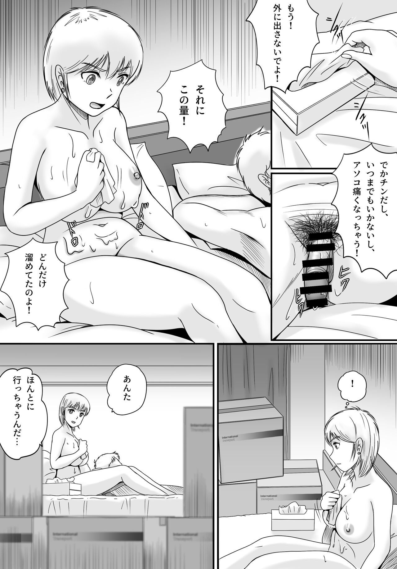 Ushinawareta Pendant 3 - Page 11
