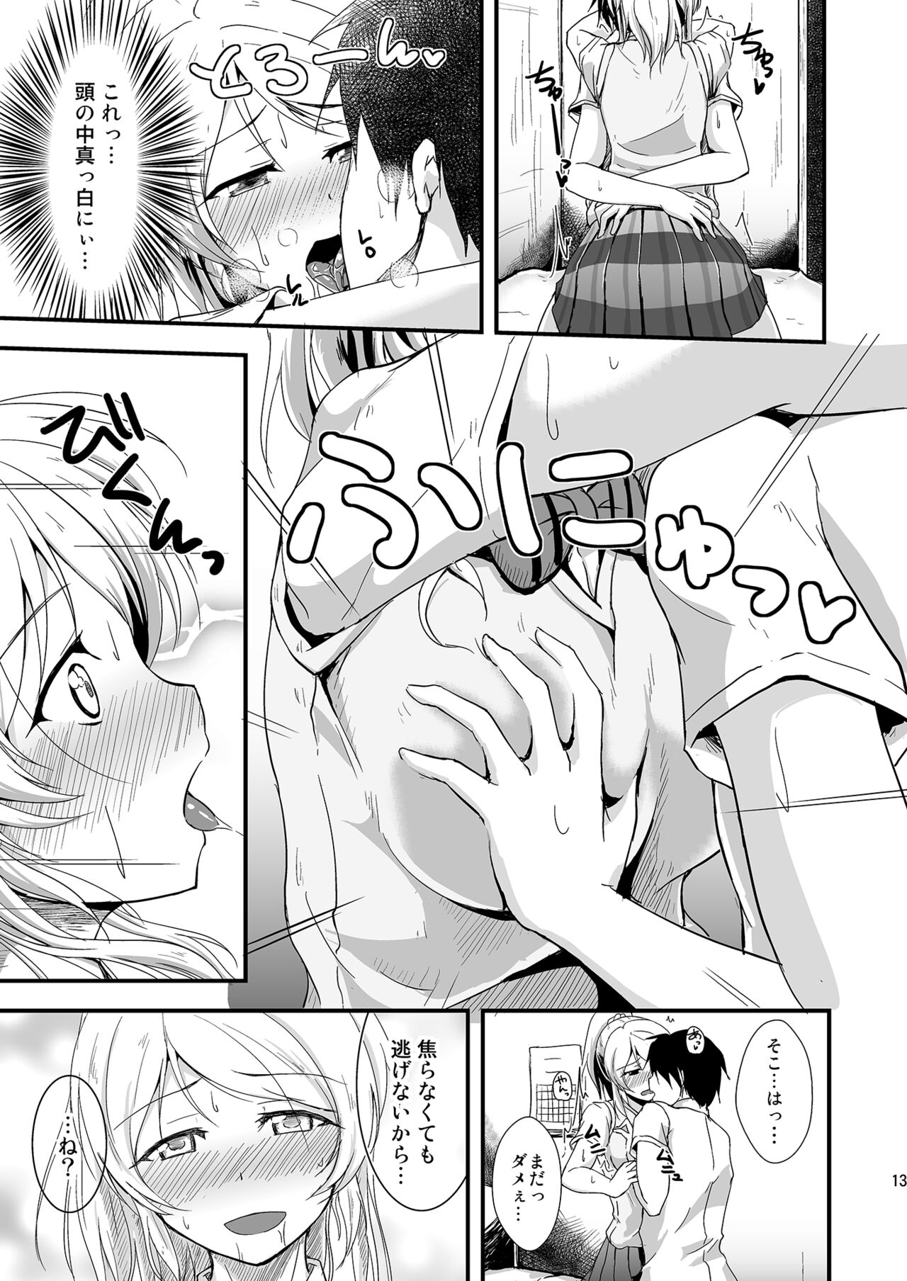 Let’s Study xxx Soushuuhen - Page 13