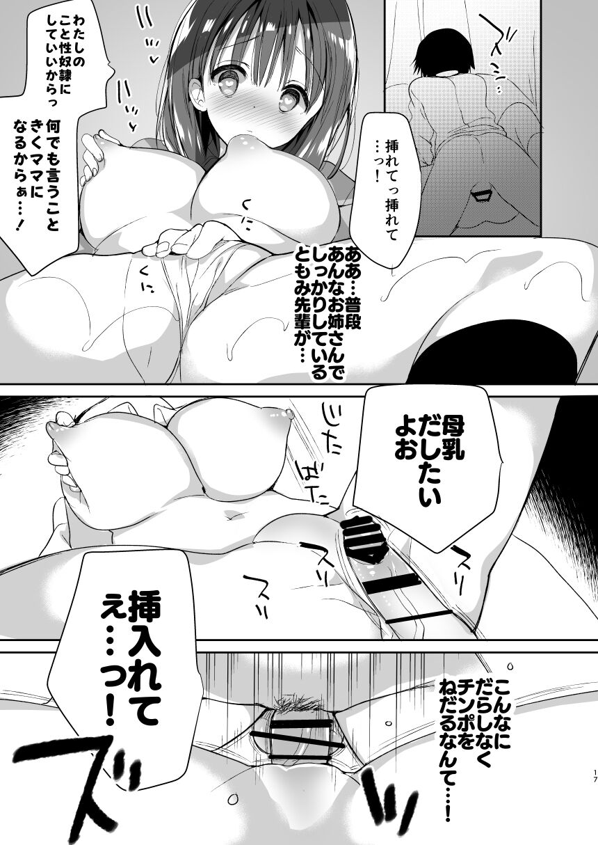 Bonyuu-chan wa Dashitai. Soushuuhen - Page 15