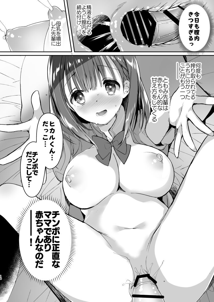 Bonyuu-chan wa Dashitai. Soushuuhen - Page 16
