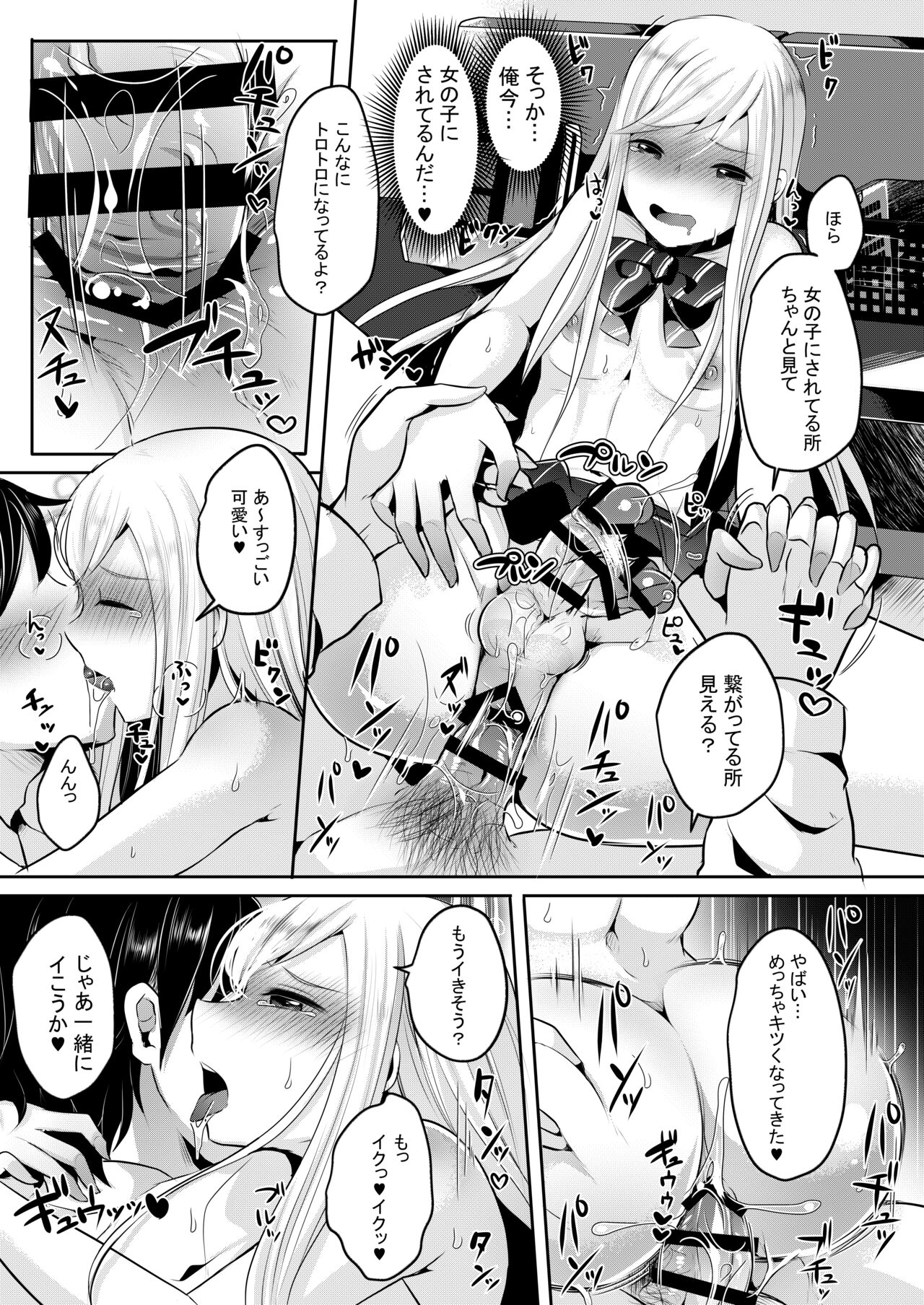 Boku-tachi no Tadashii Otokonoko-tachi no Narikata - Page 19