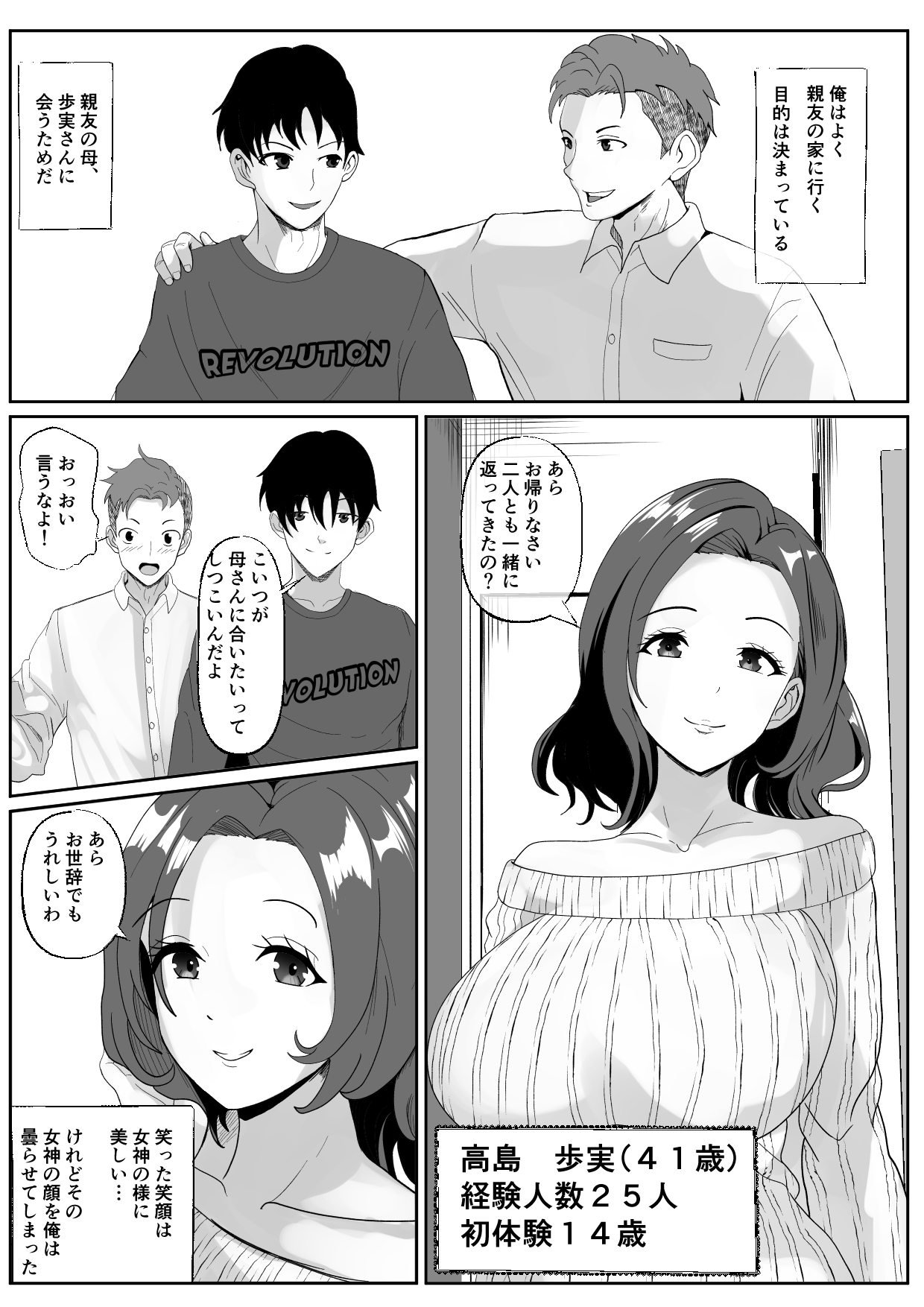 Shinyuu no Haha wa Hatsujouki - Page 2