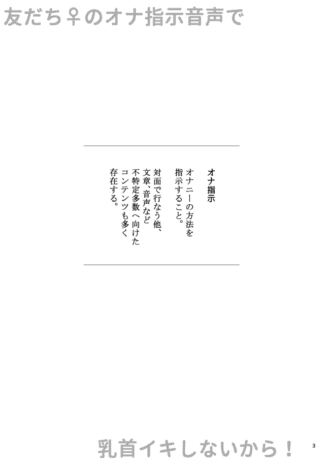 Tomodachi no Ona Shiji Onsei de Chikubi Iki Shinai kara! - Page 2