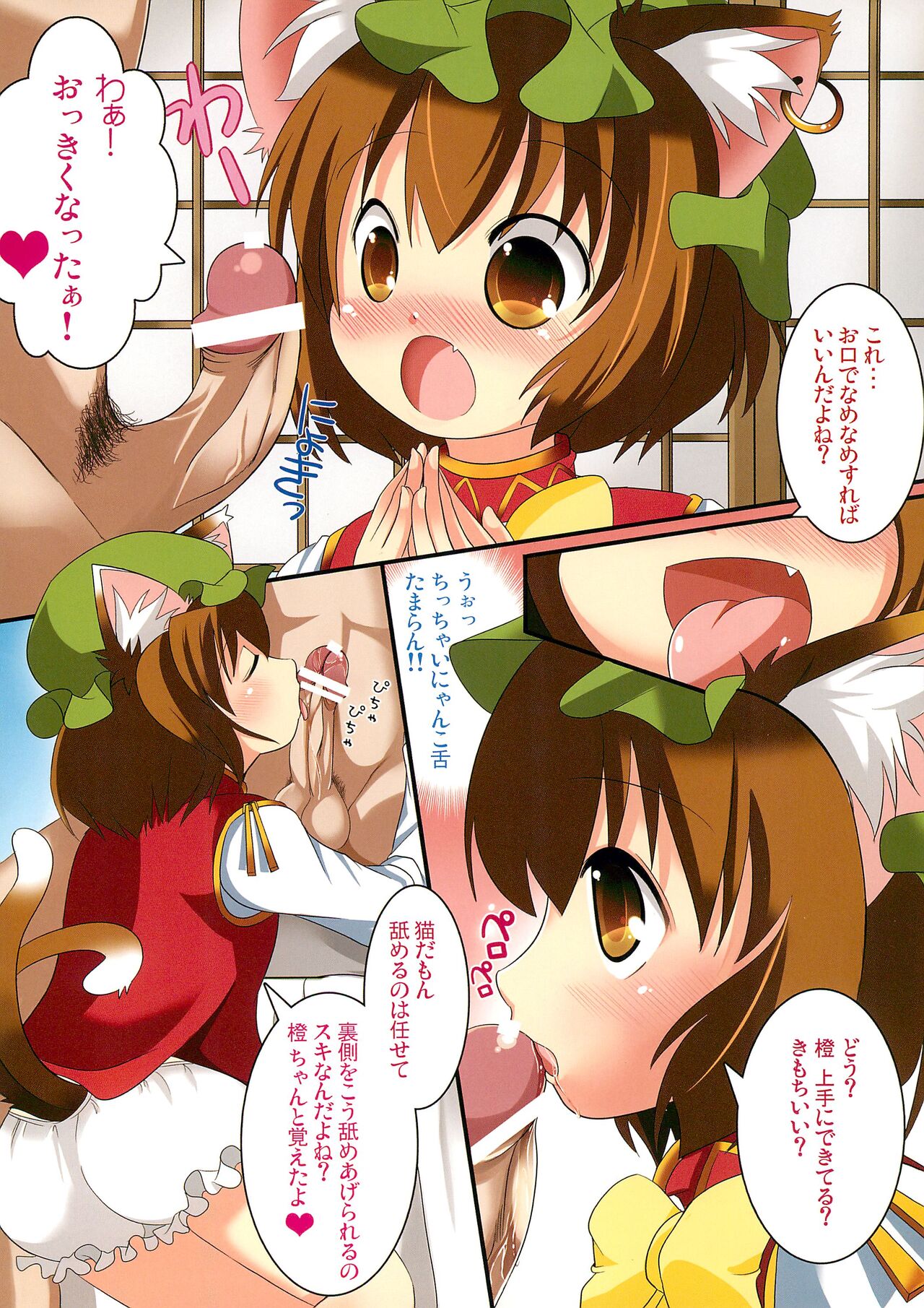 Yakumo Fullmoff!! - Page 2