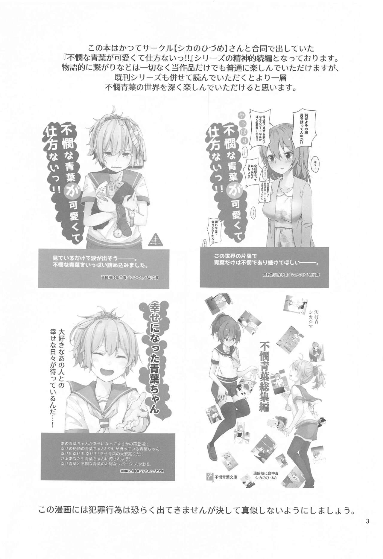 Fubin na Aoba ga Kawaikute Kawaikute Shikatanai!! - Page 2