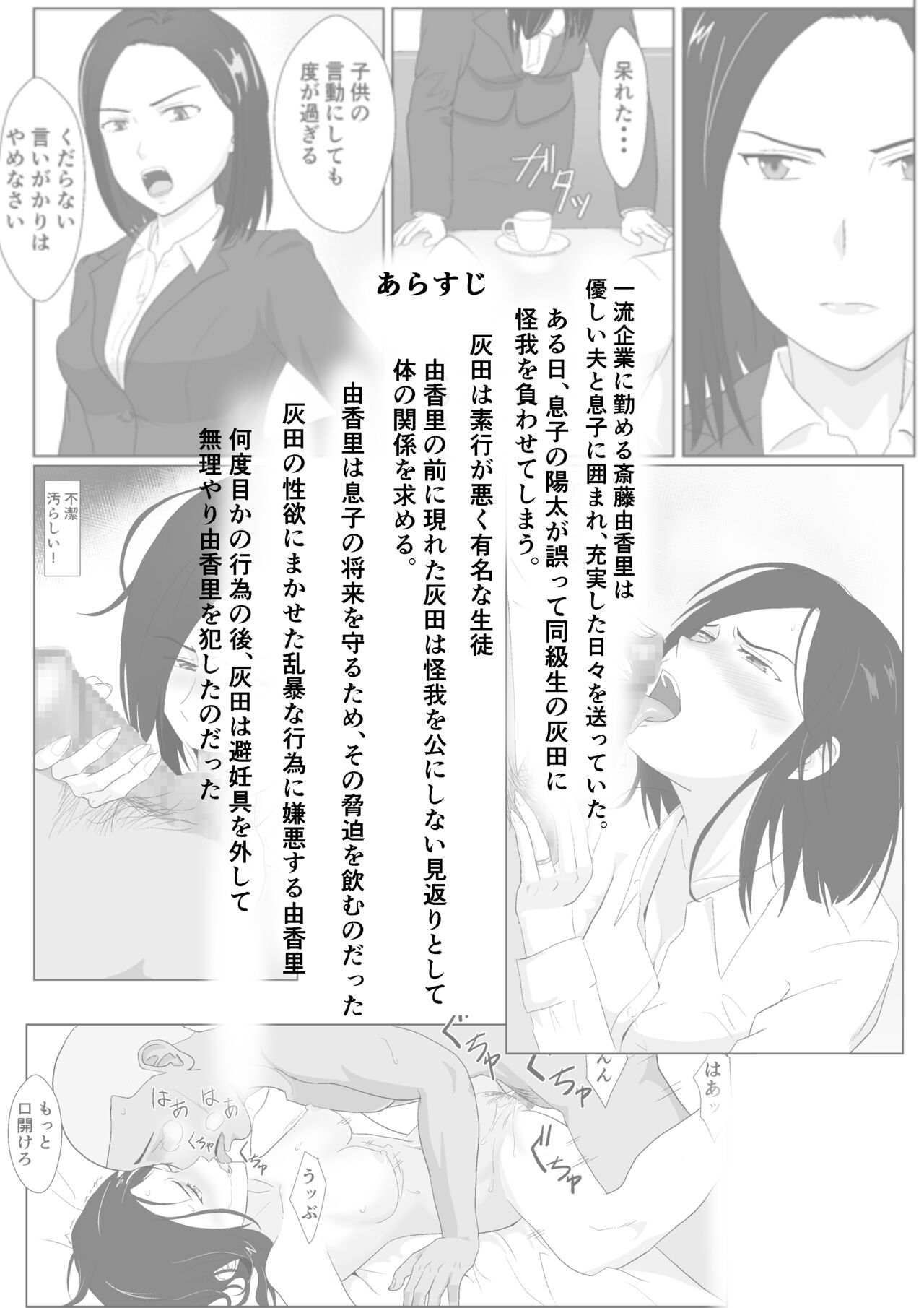 BariCare Kaa-san ga DQN ni Netorareta Vol.2 - Page 2