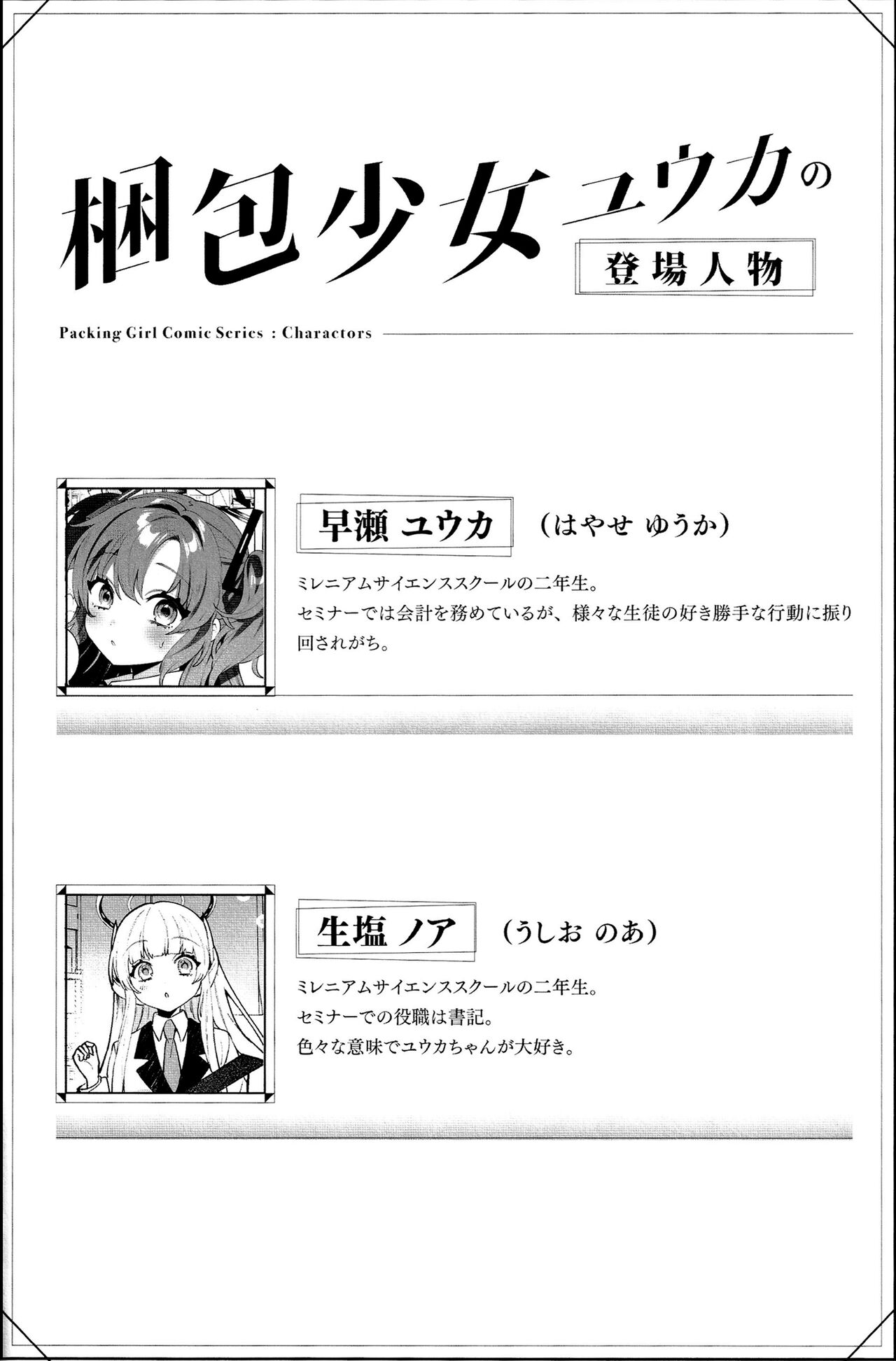 Konpou Shoujo Yuuka – Packaging Girl Series – Yuuka - Page 2