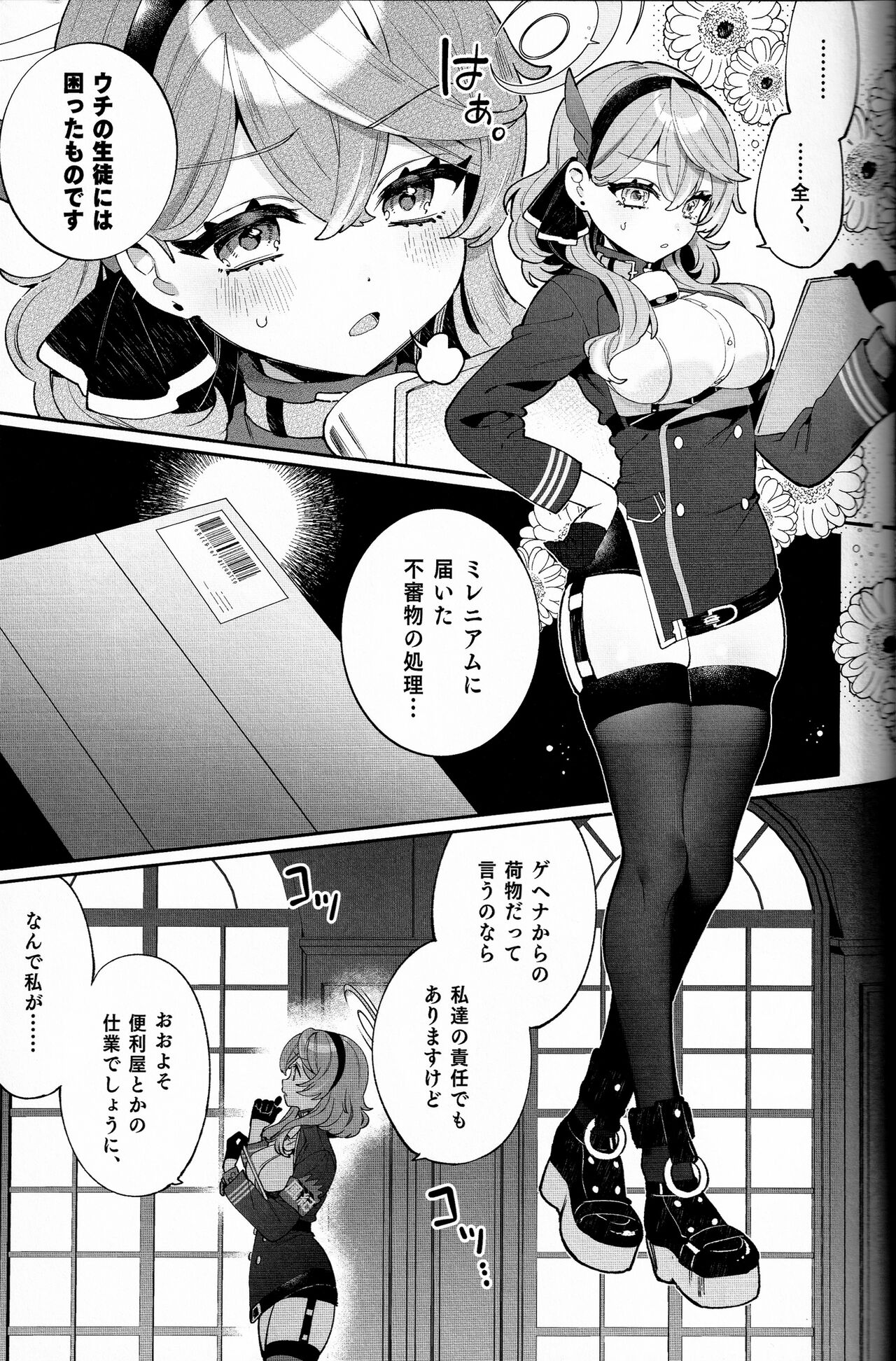 Konpou Shoujo Ako – Packaging Girl Series – Ako - Page 2