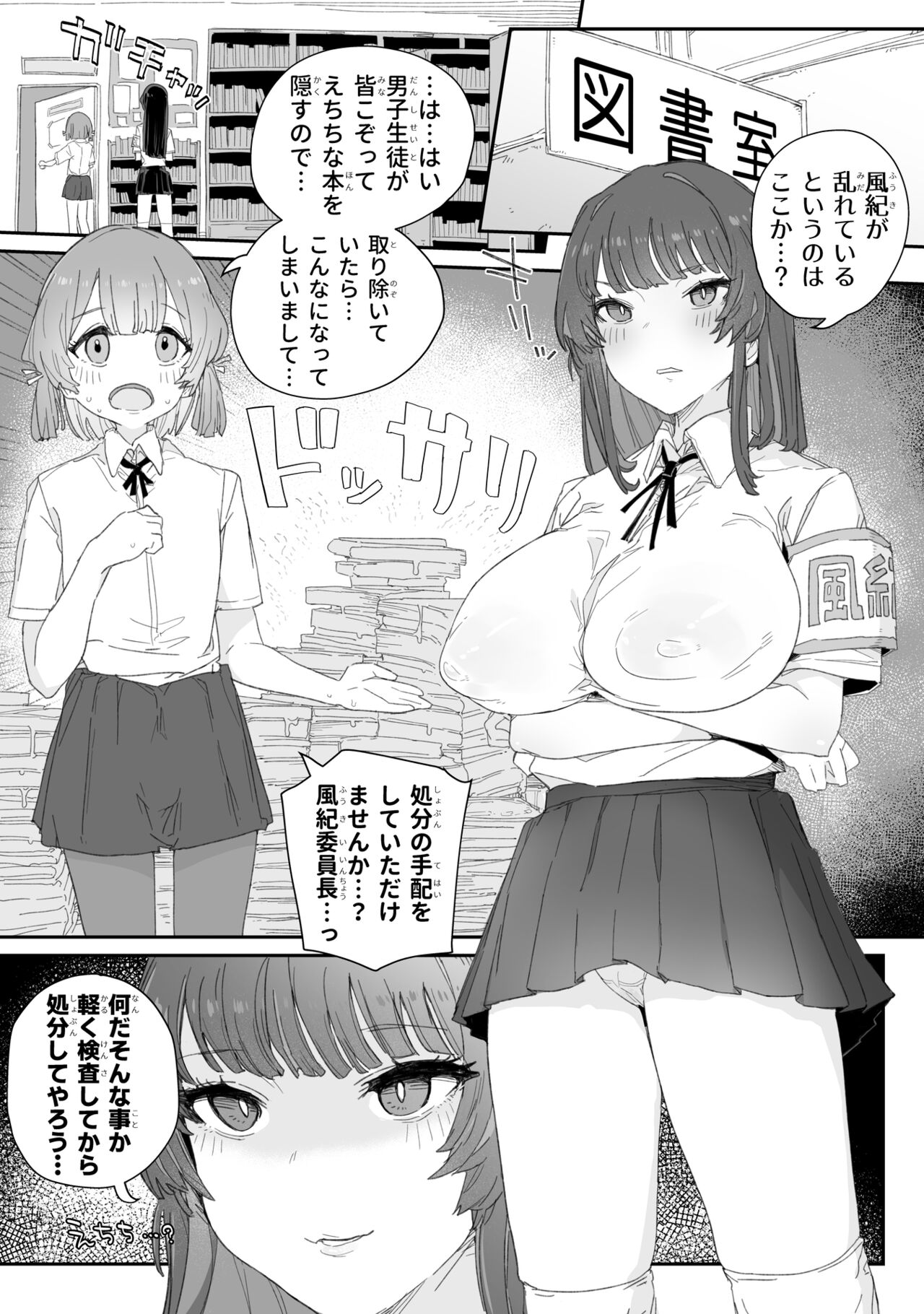 Watashi no Fuuki o Midasun janai! ! ! - Page 2
