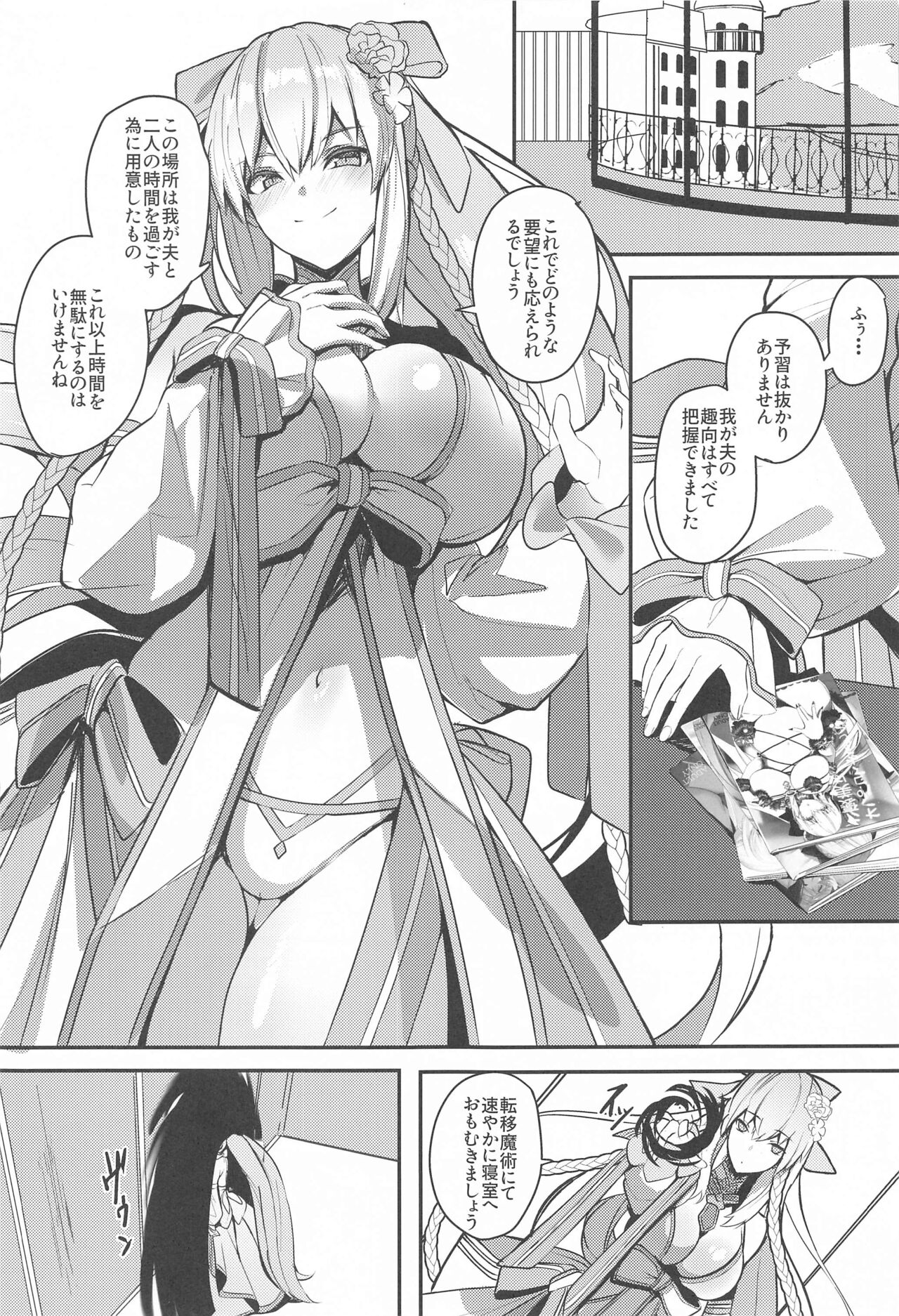 Suihi-sama no Junan - Page 2