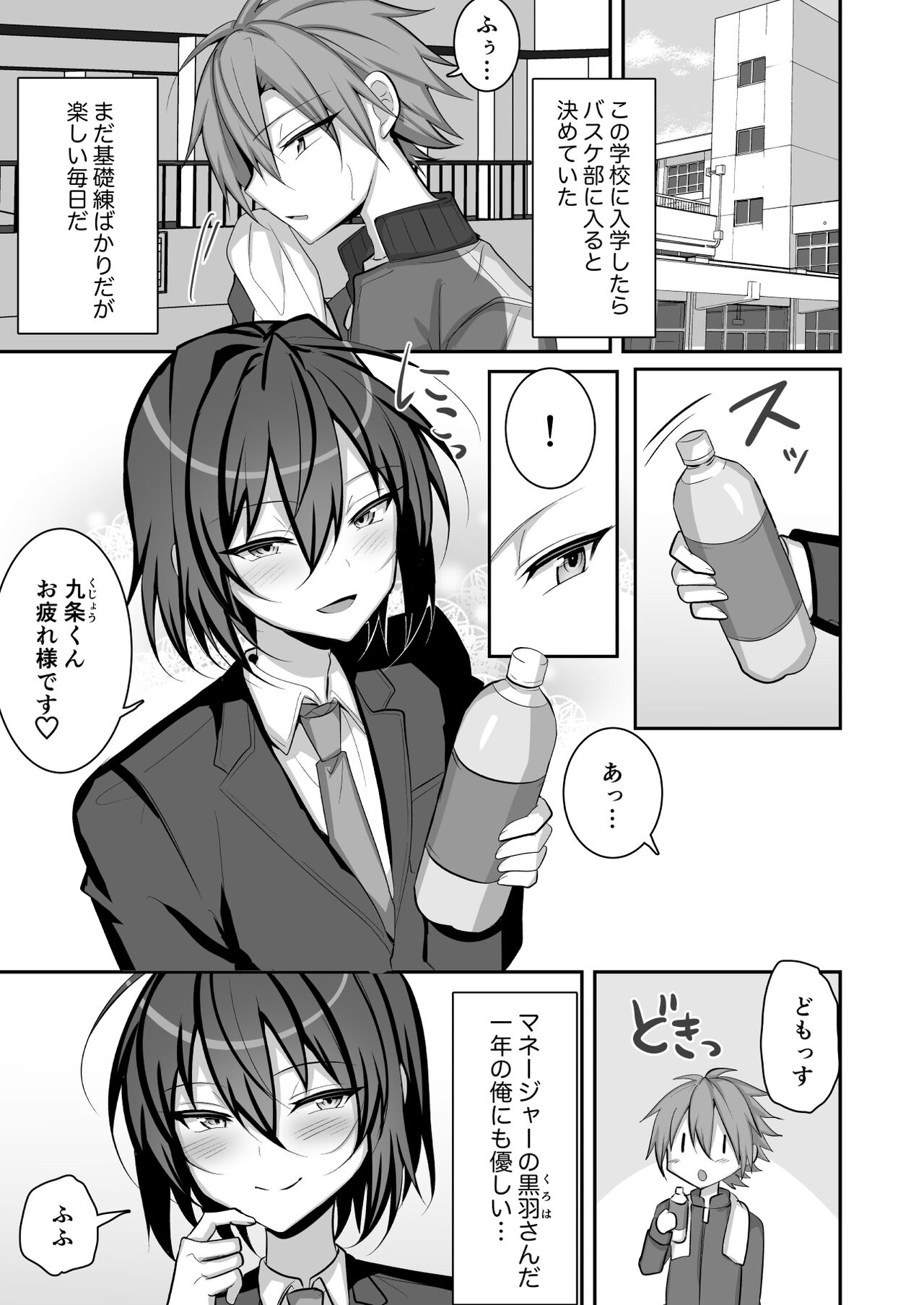 Seishori Manager Kuroha-kun - Page 2