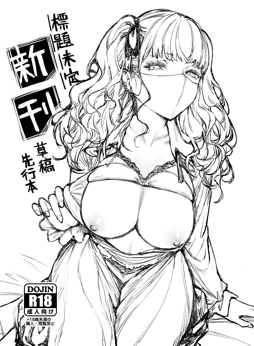 Jiraikei Joshi to Yatte Mitai | I Want to Do It with a Landmine Girl - Page 2