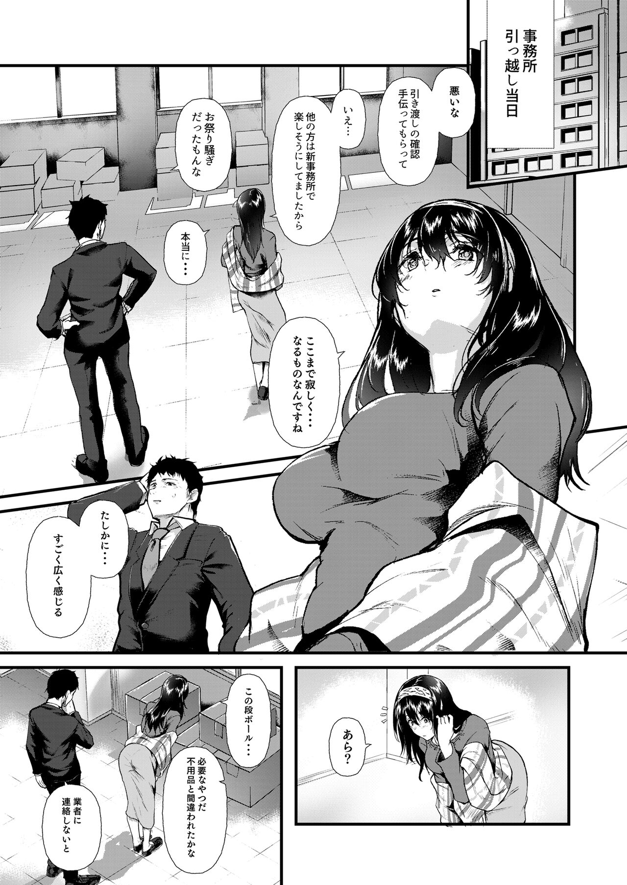 Omoide wa Itsumo Kagayaite - Page 2