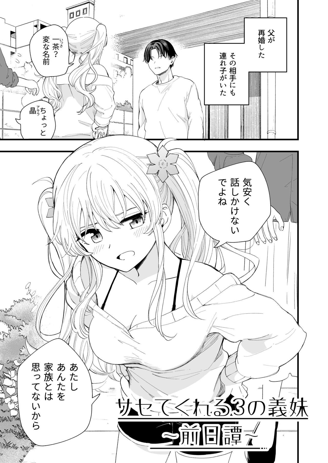 Sasete kureru Gimai to no 3-gatsu 3-nichi - Page 2